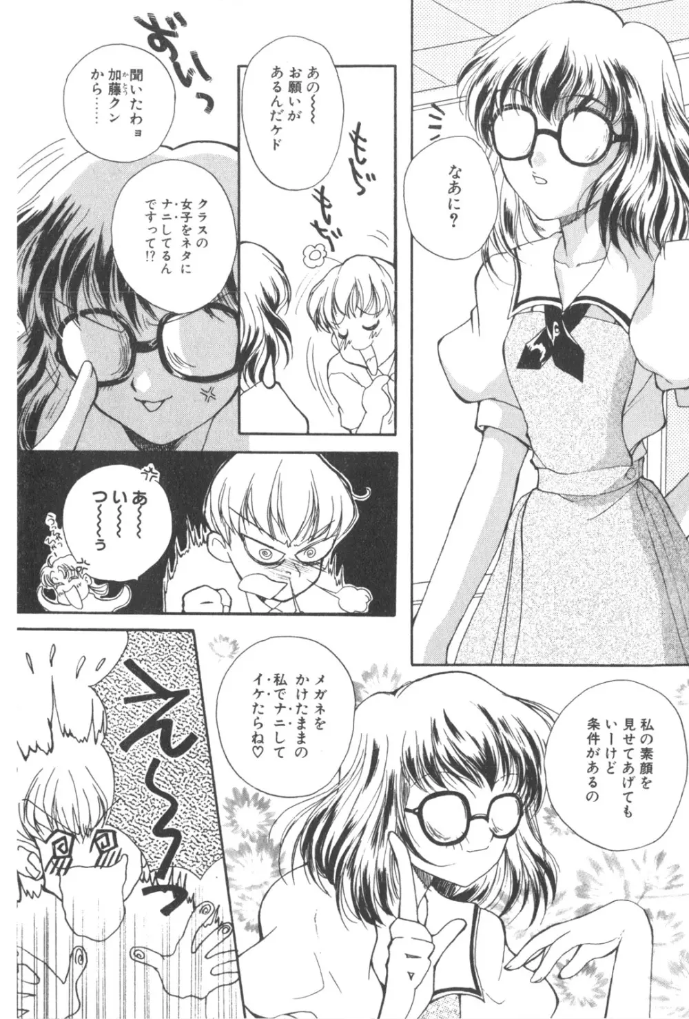 彼のお気に入り Page.162