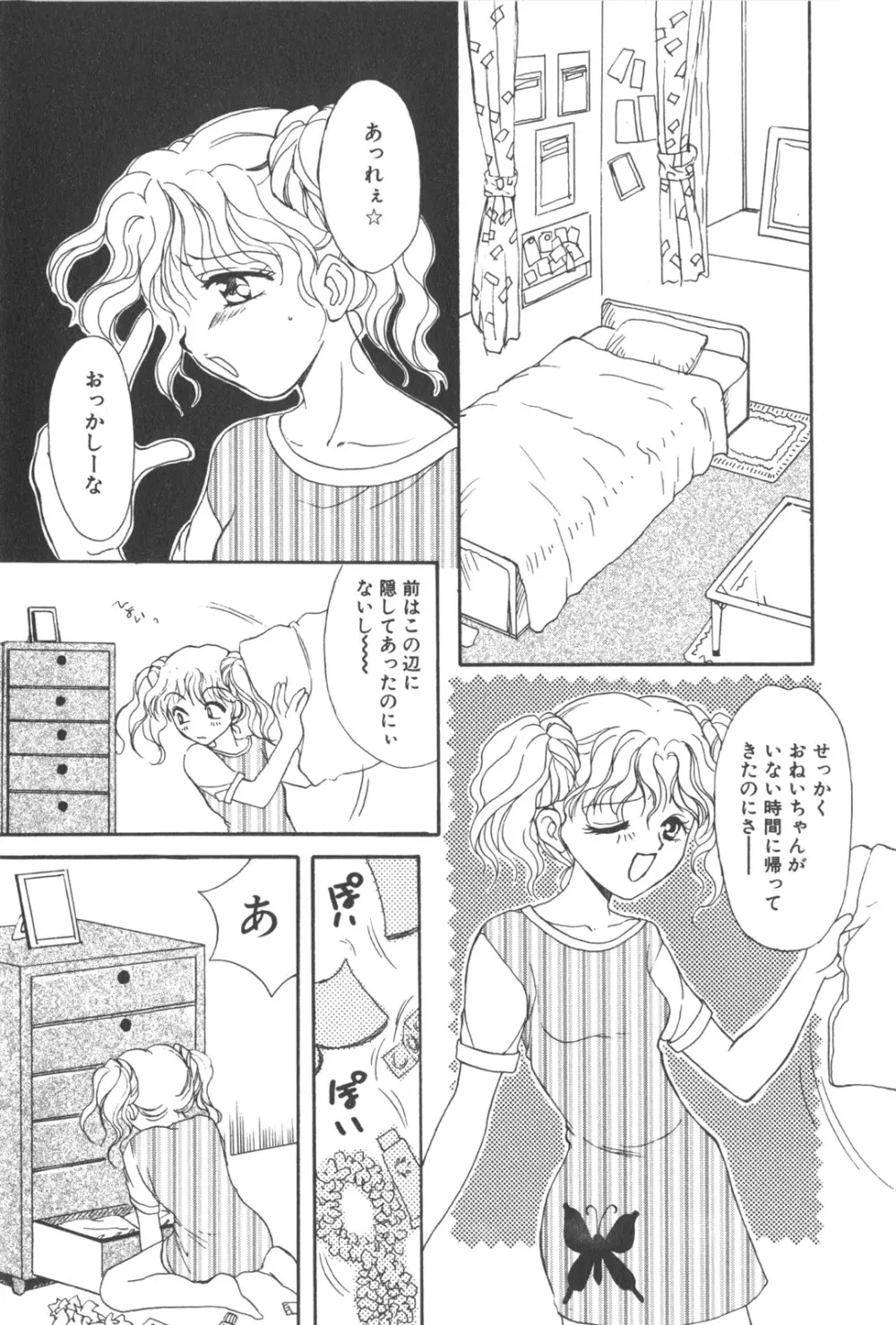 彼のお気に入り Page.167