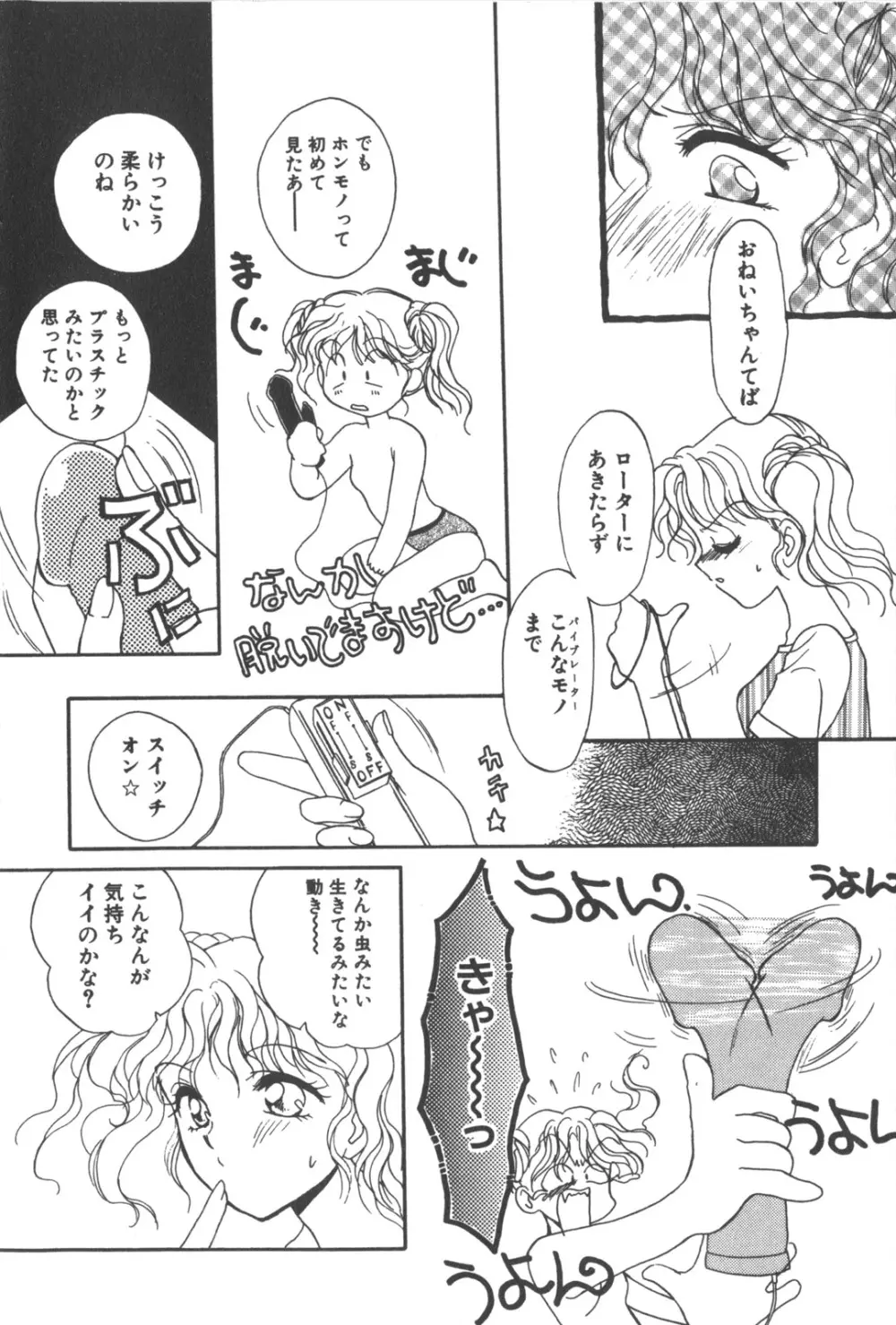 彼のお気に入り Page.169