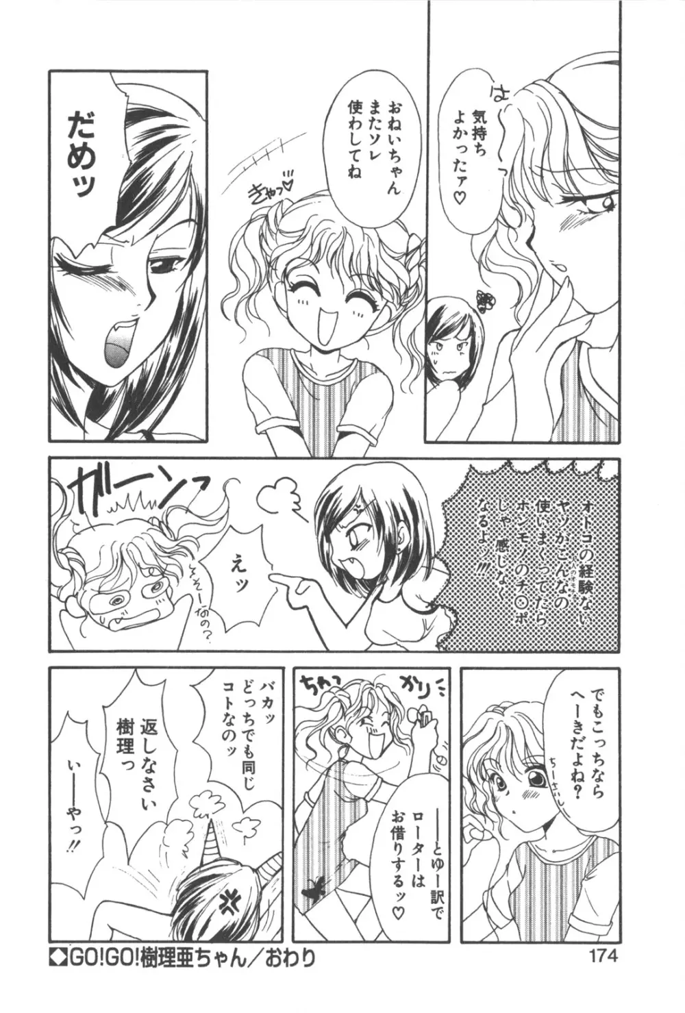 彼のお気に入り Page.177