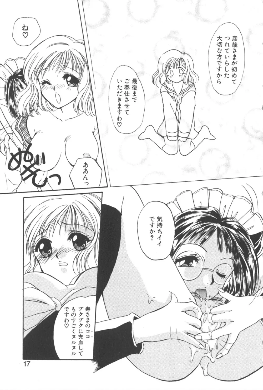 彼のお気に入り Page.20