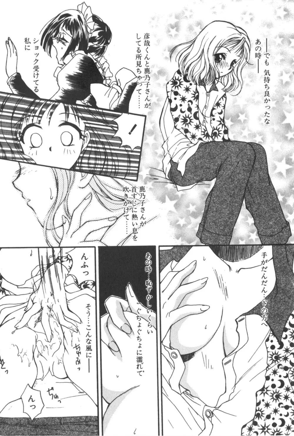 彼のお気に入り Page.26