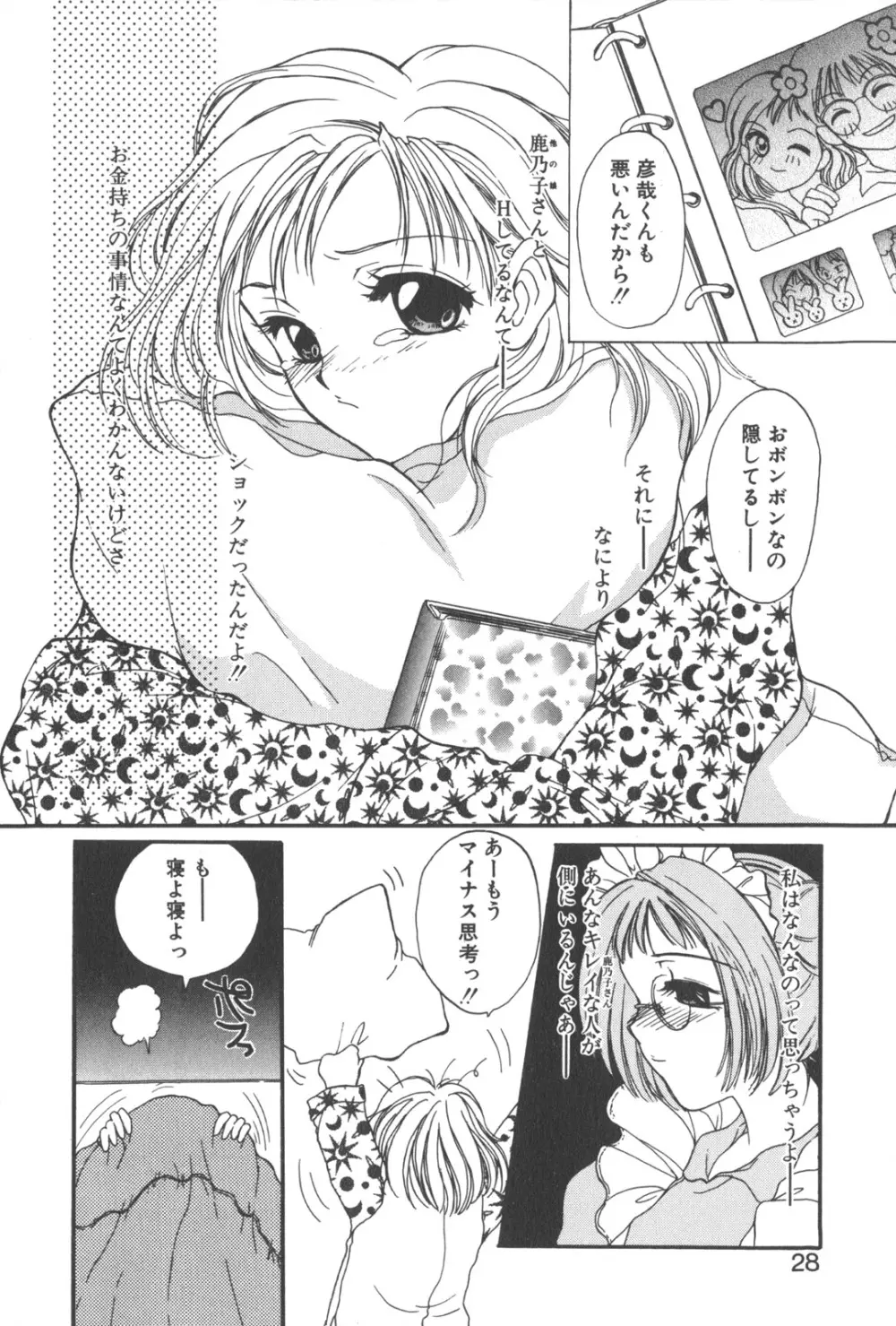 彼のお気に入り Page.31