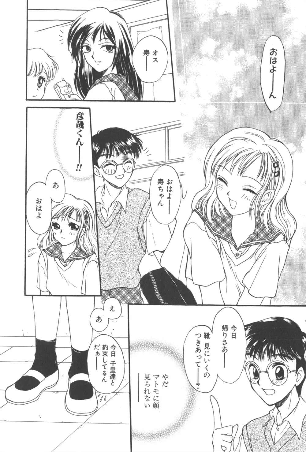 彼のお気に入り Page.32