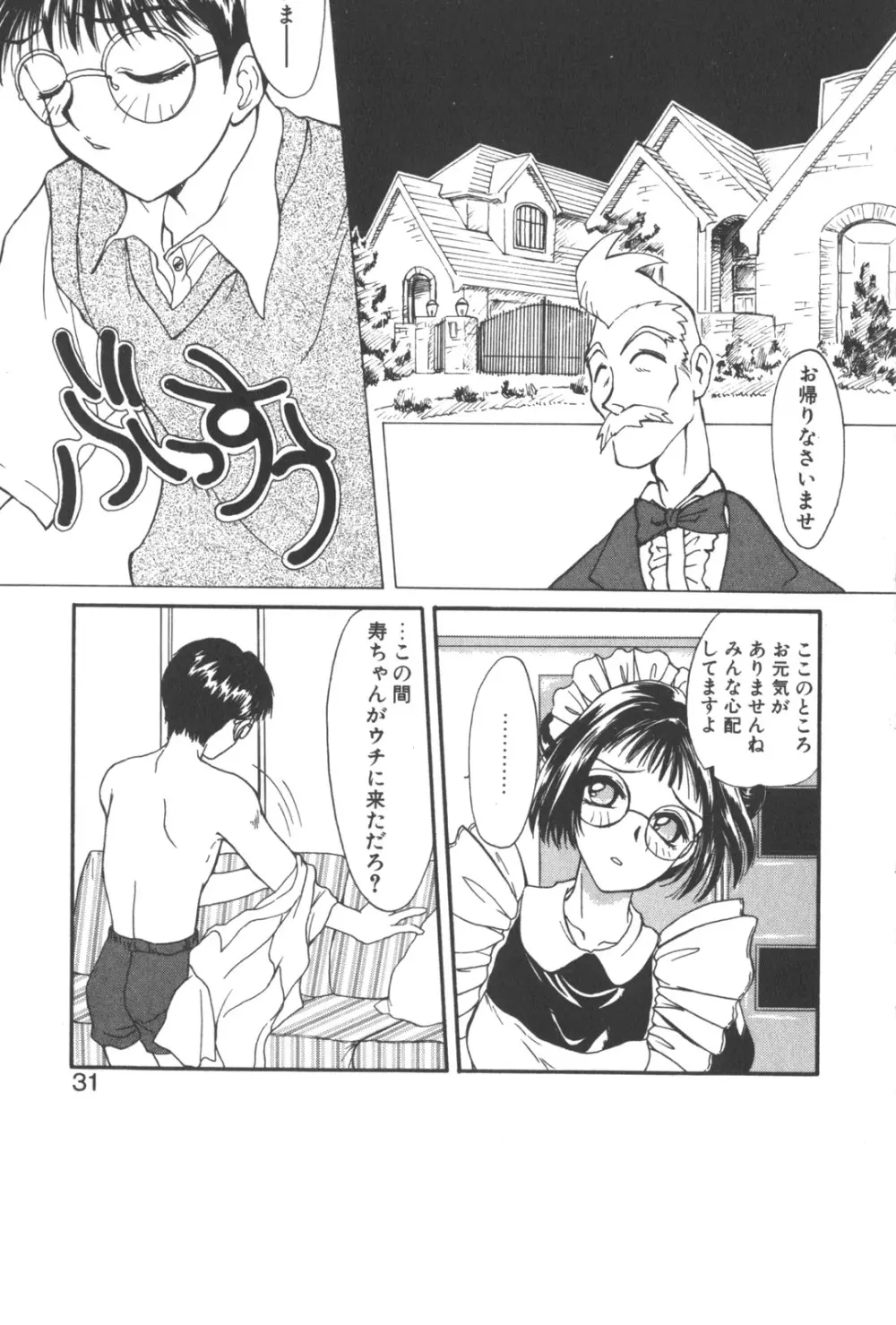 彼のお気に入り Page.34