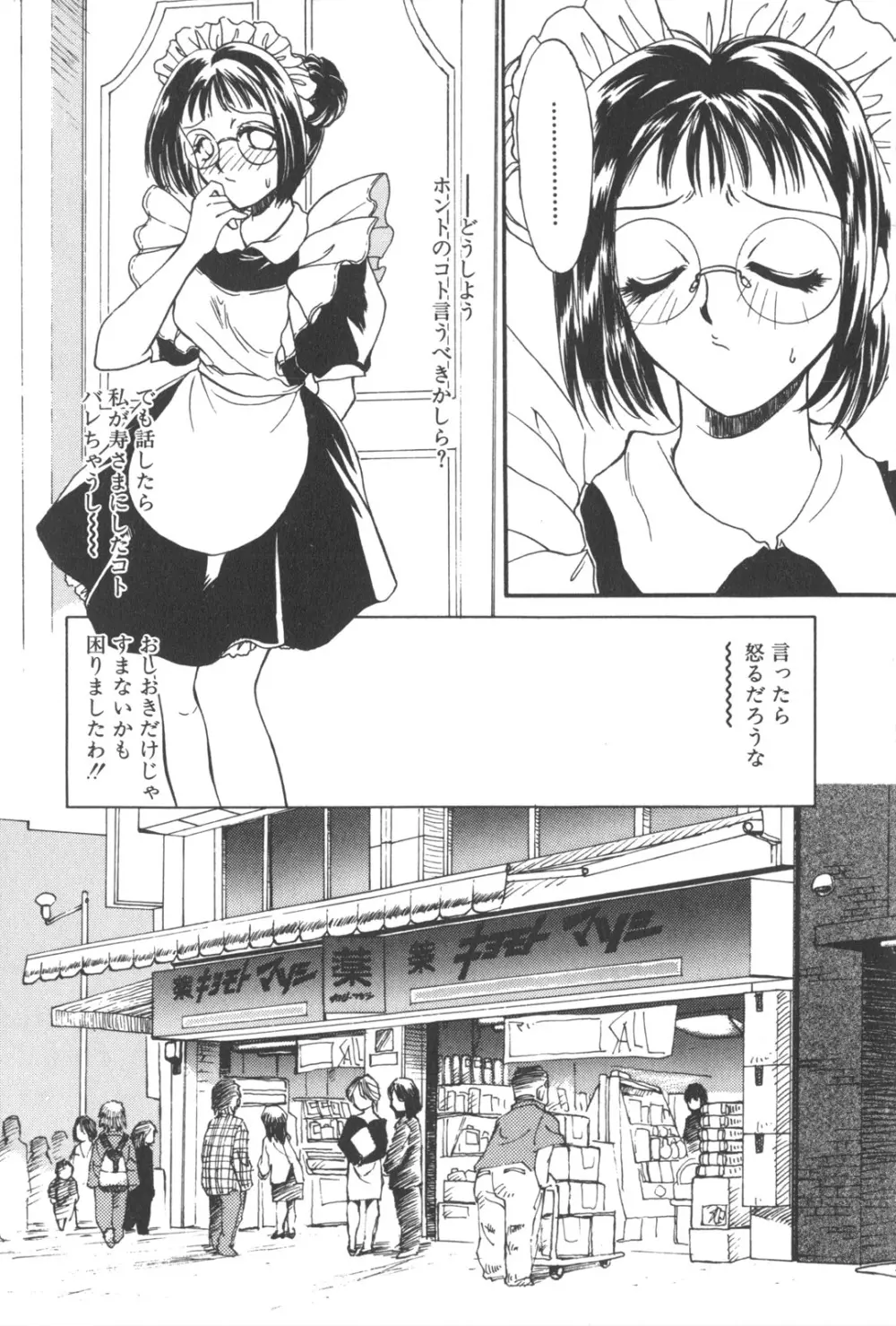 彼のお気に入り Page.36