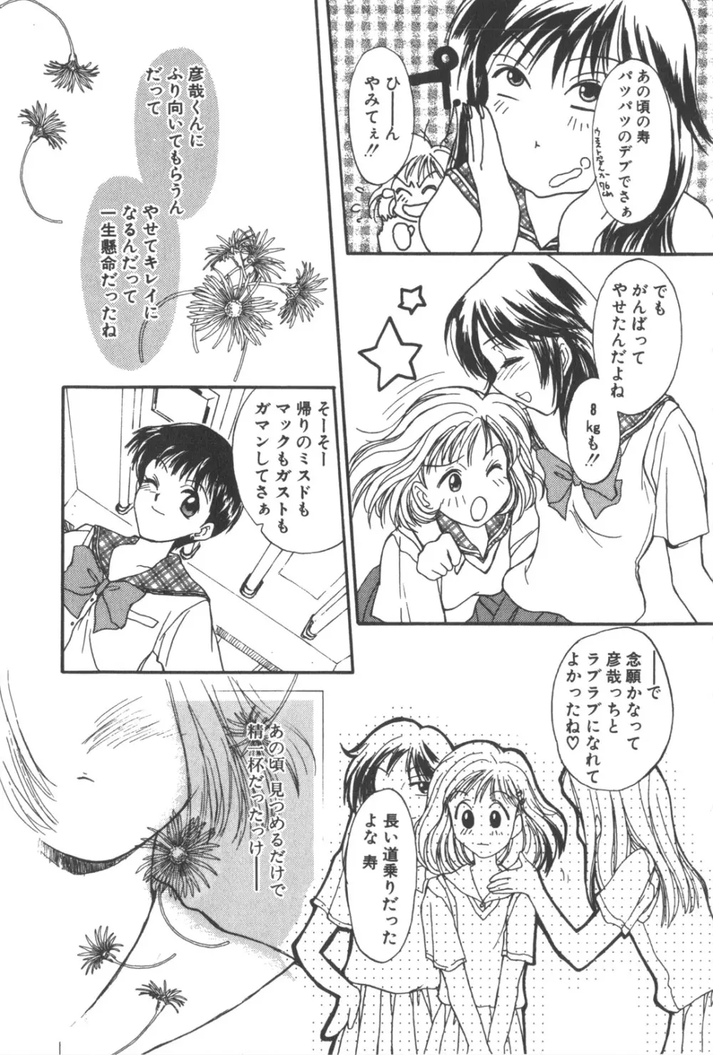 彼のお気に入り Page.38