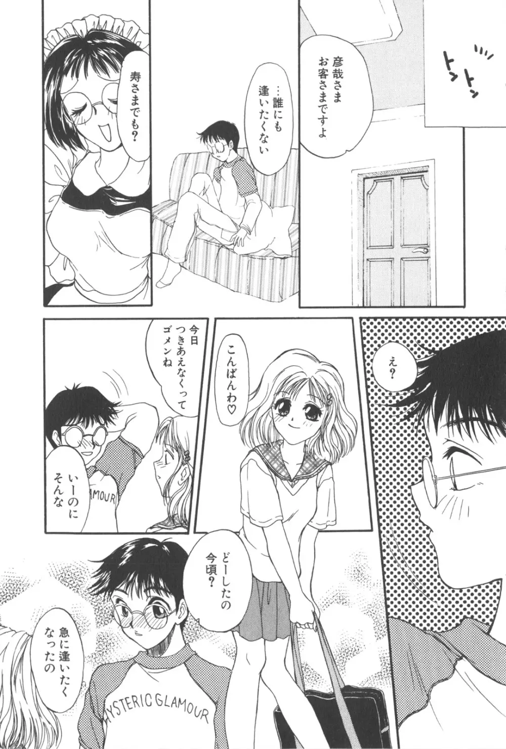 彼のお気に入り Page.40