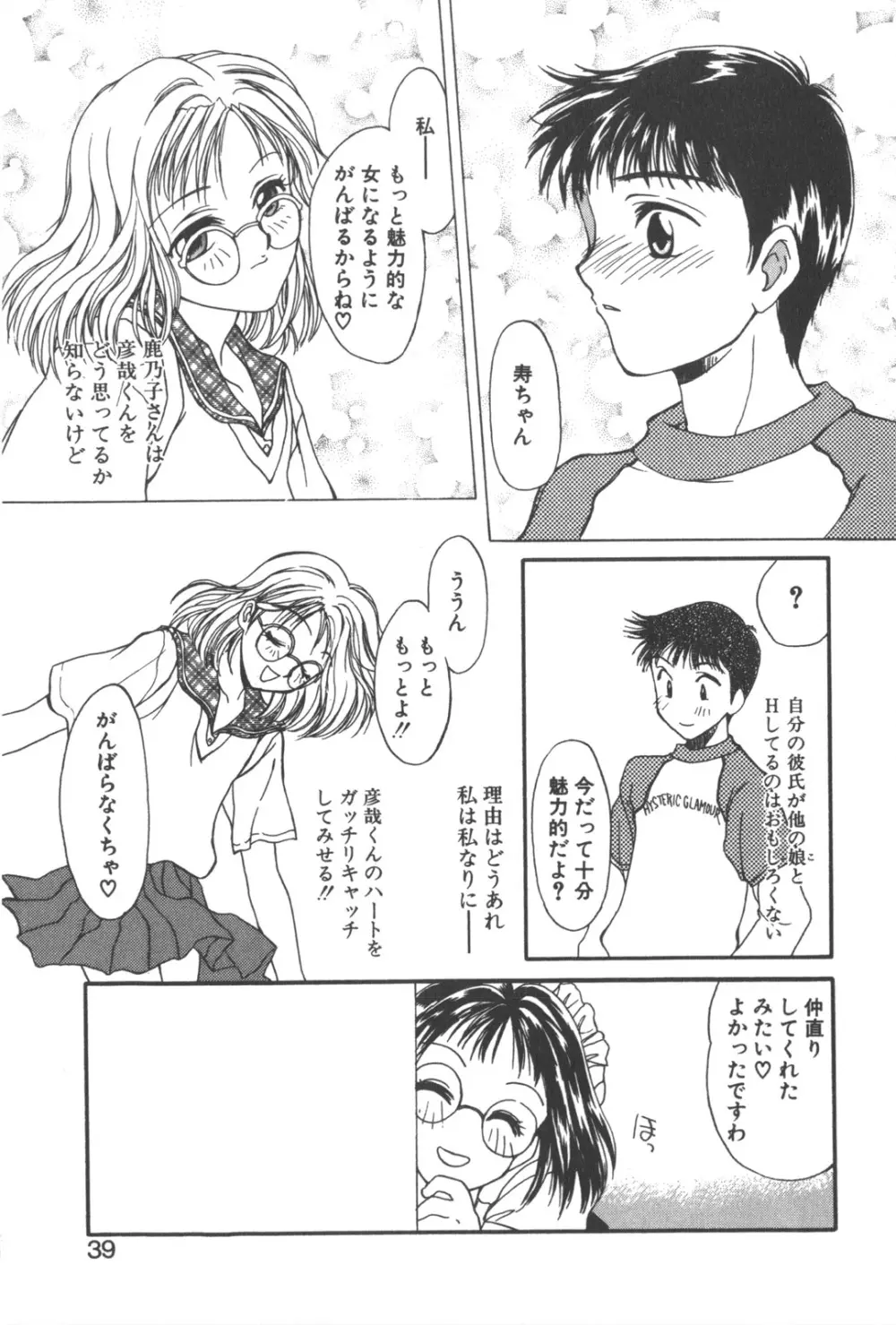 彼のお気に入り Page.42