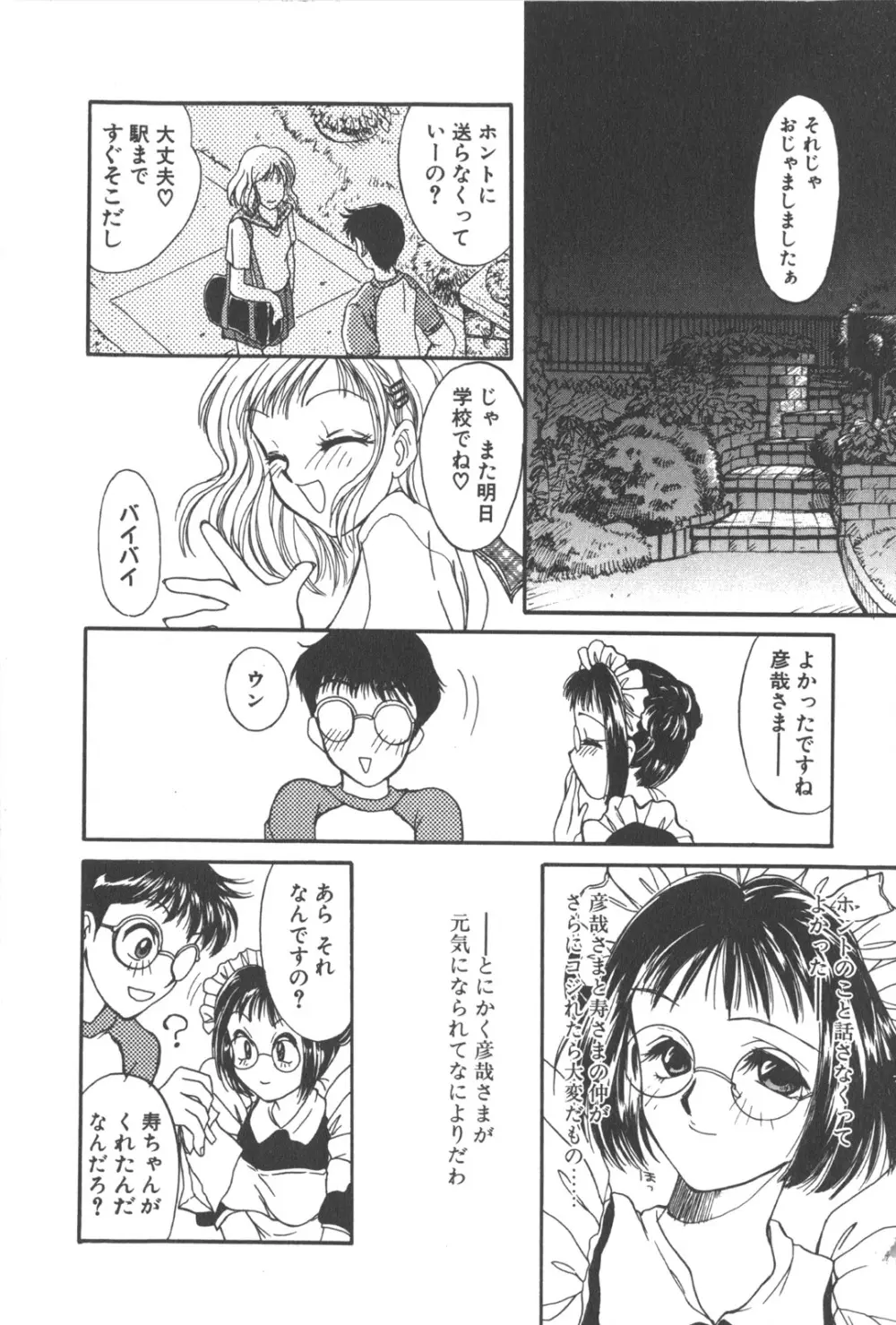 彼のお気に入り Page.43