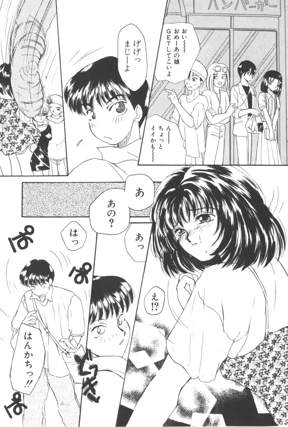 彼のお気に入り Page.48