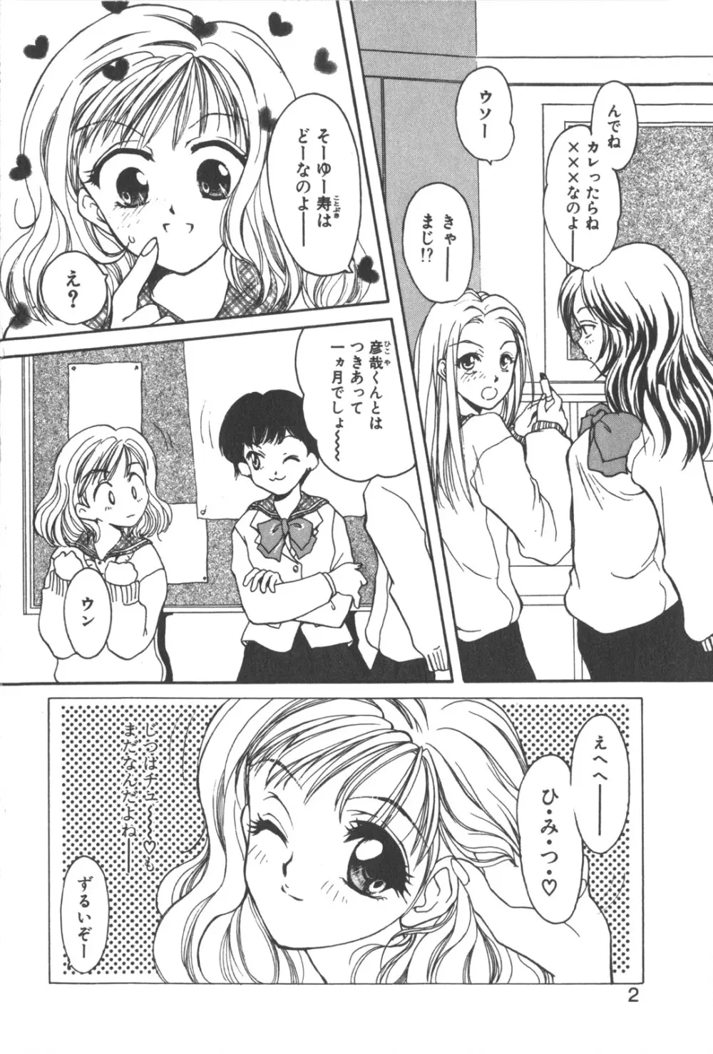 彼のお気に入り Page.5