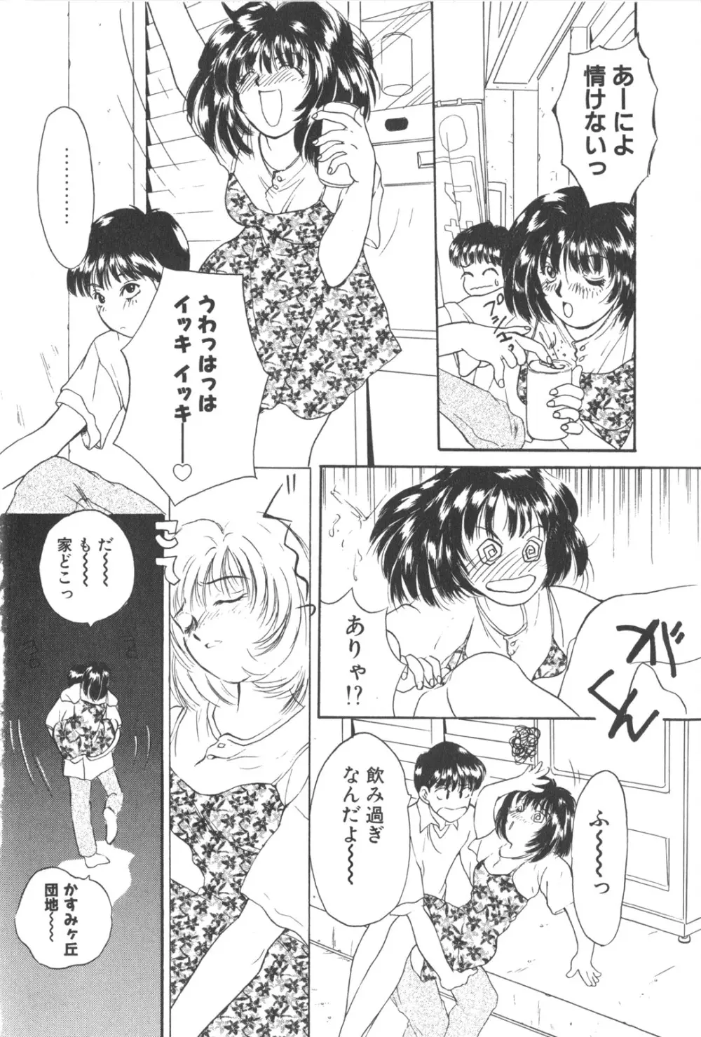 彼のお気に入り Page.51