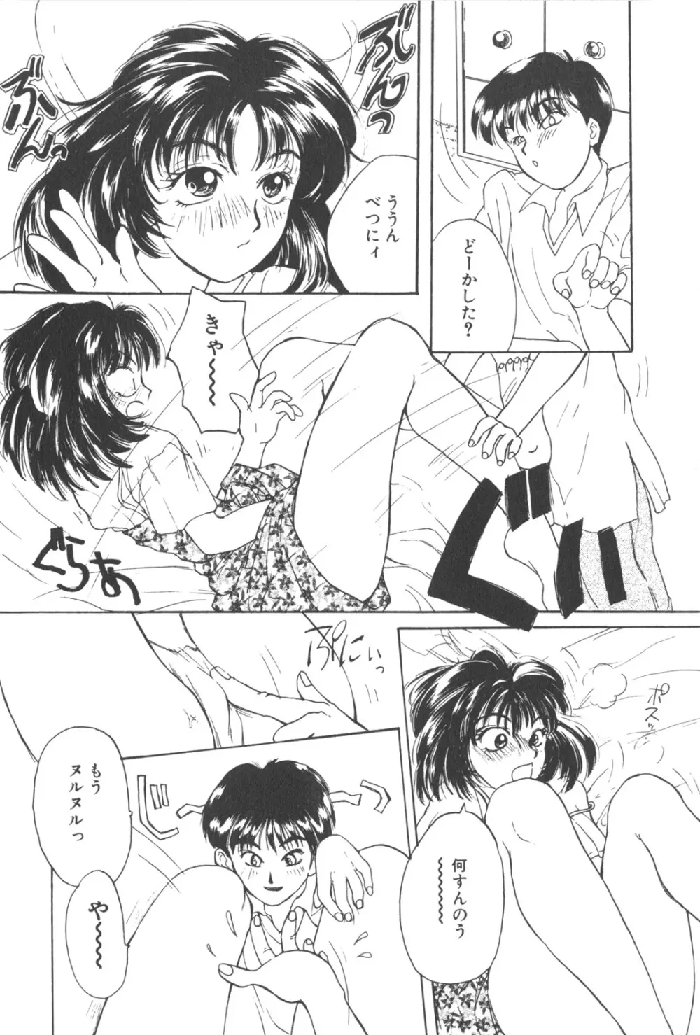 彼のお気に入り Page.55