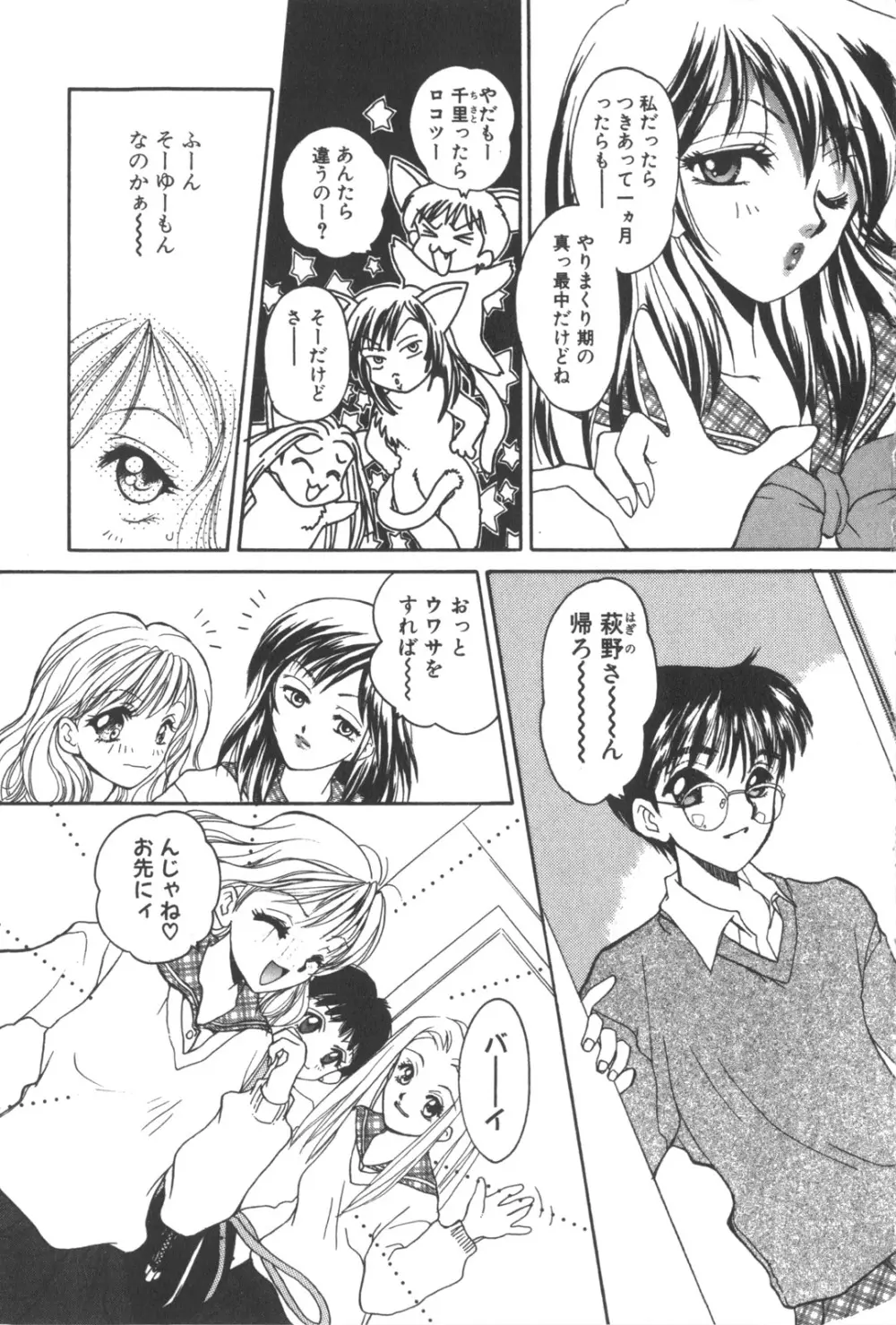 彼のお気に入り Page.6