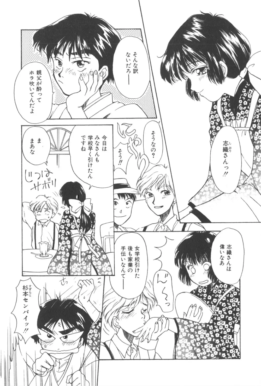 彼のお気に入り Page.64