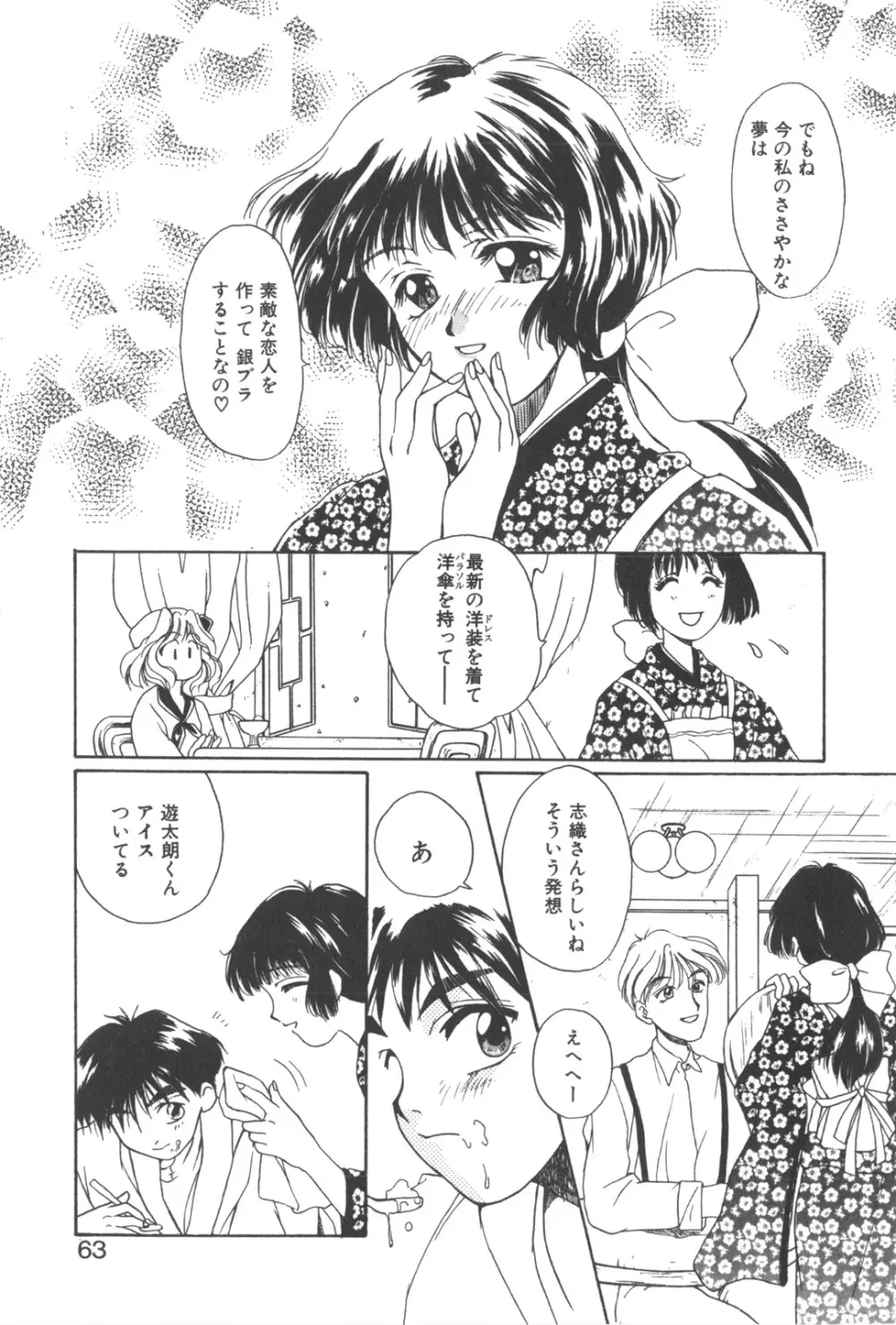 彼のお気に入り Page.66