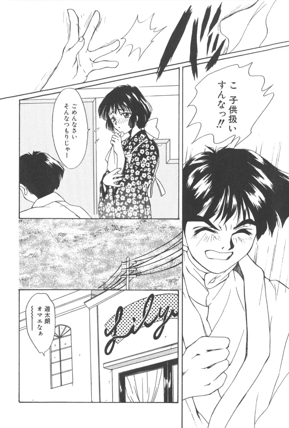 彼のお気に入り Page.67