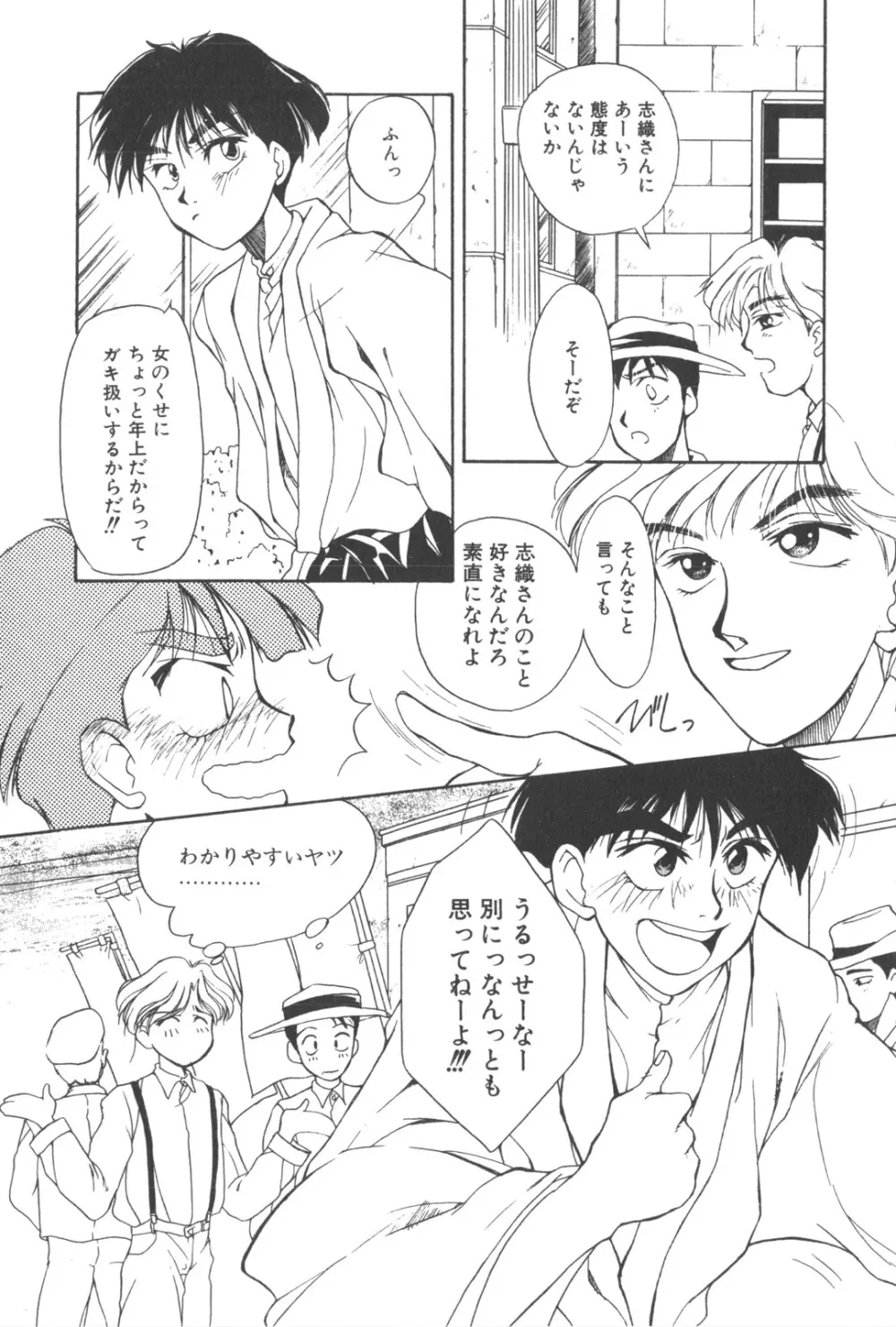 彼のお気に入り Page.68