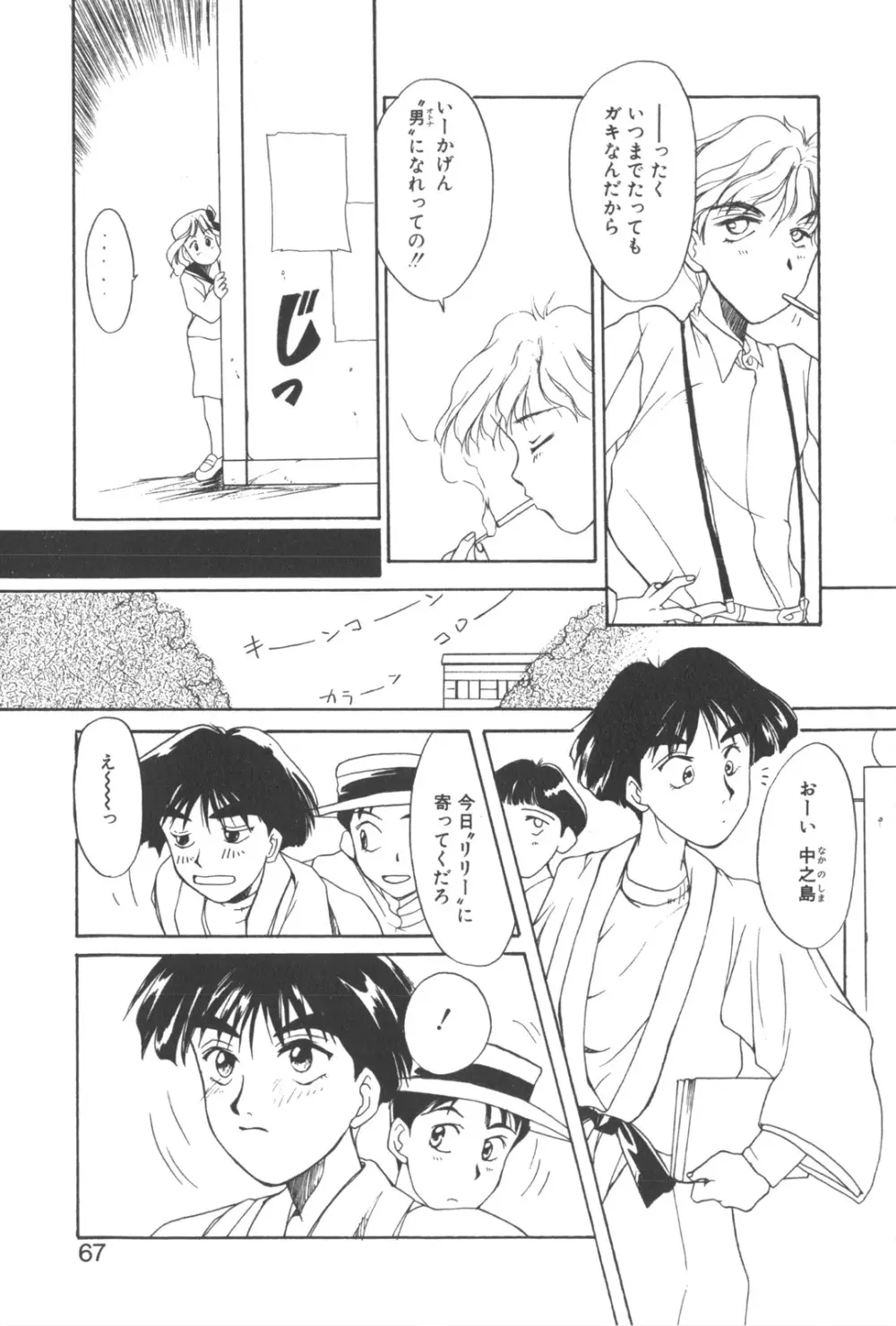 彼のお気に入り Page.70