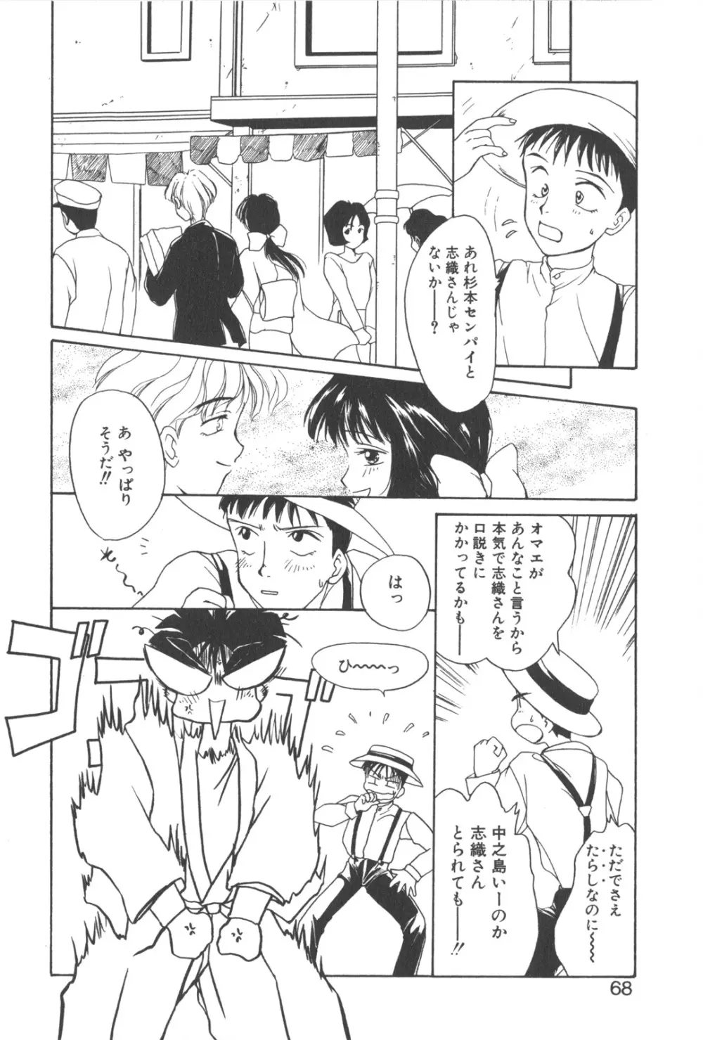 彼のお気に入り Page.71