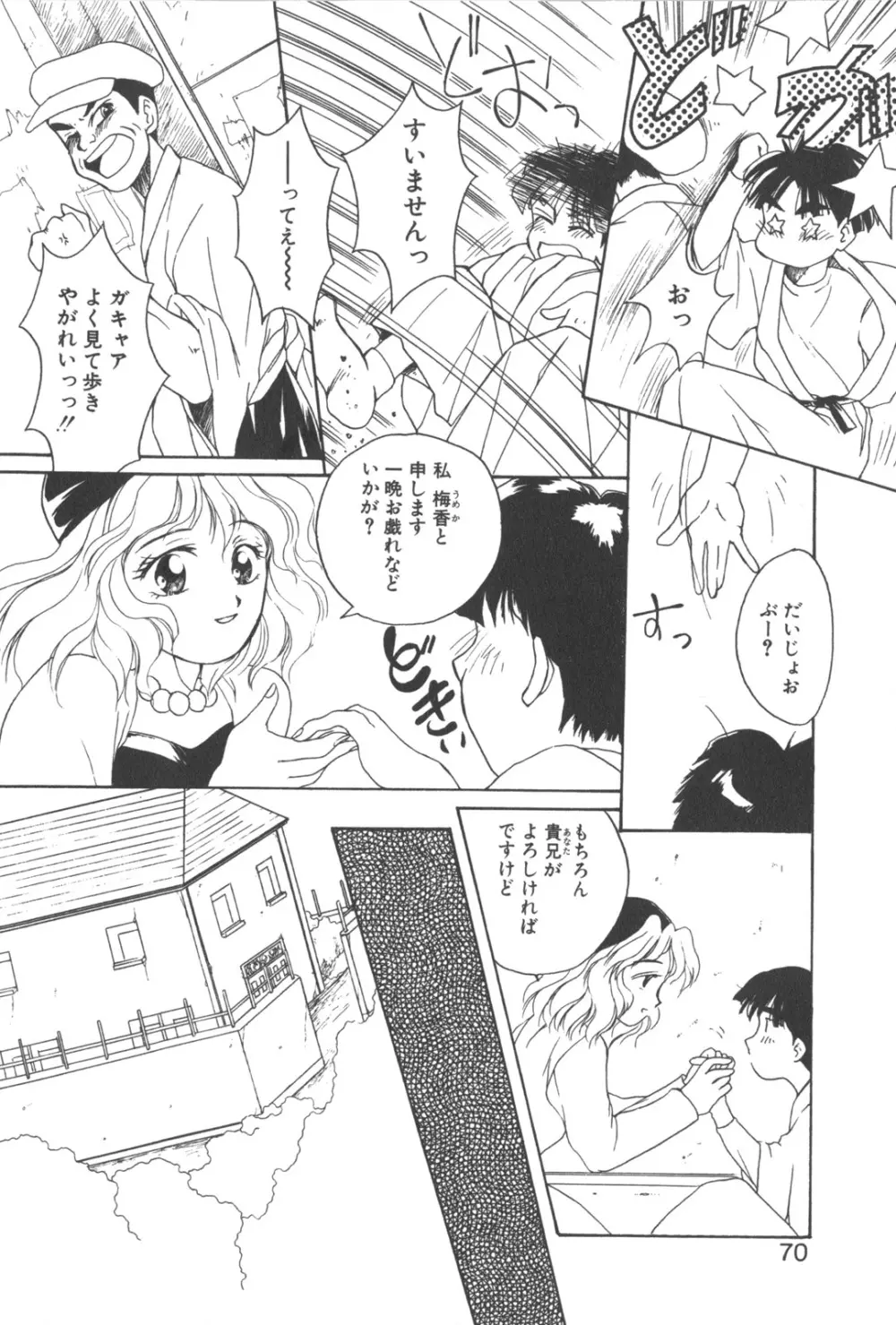 彼のお気に入り Page.73