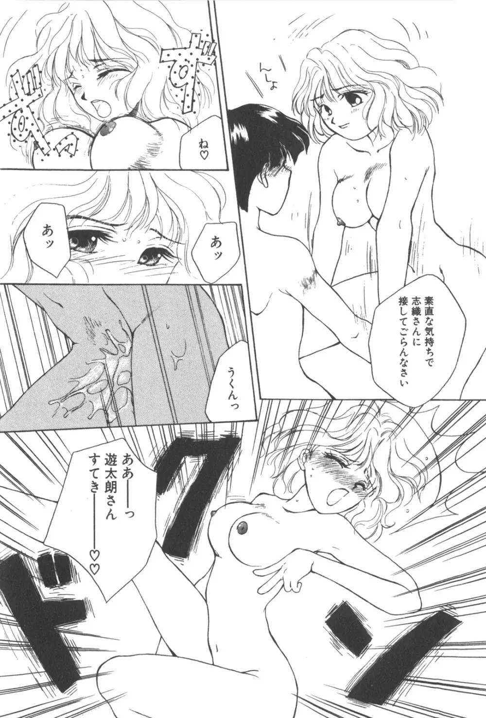 彼のお気に入り Page.77