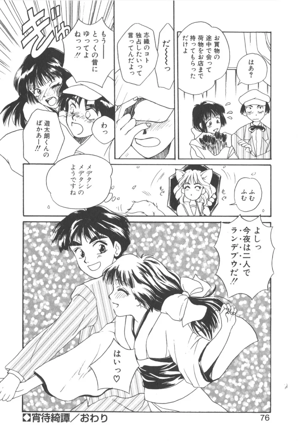 彼のお気に入り Page.79