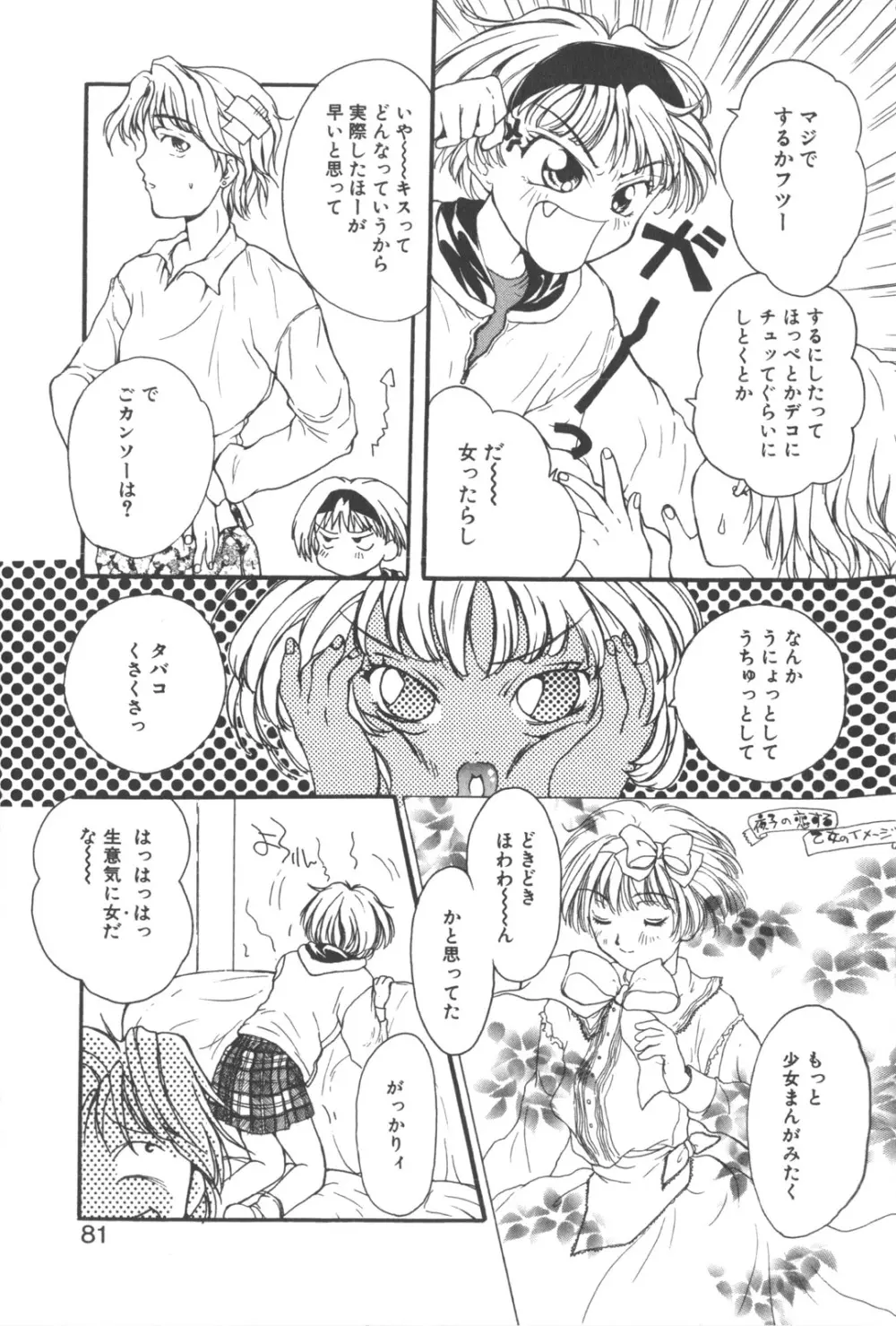 彼のお気に入り Page.84