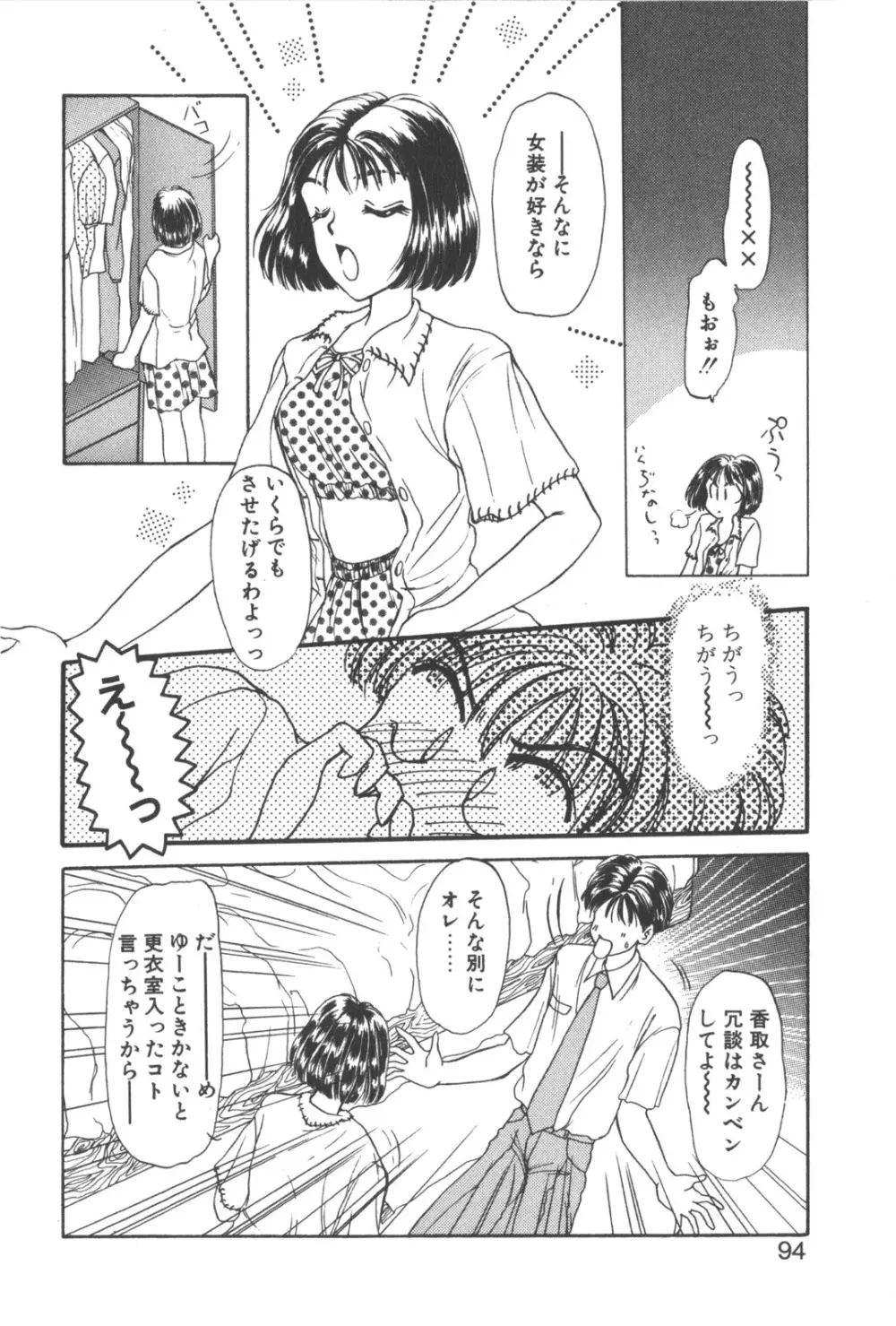 彼のお気に入り Page.97