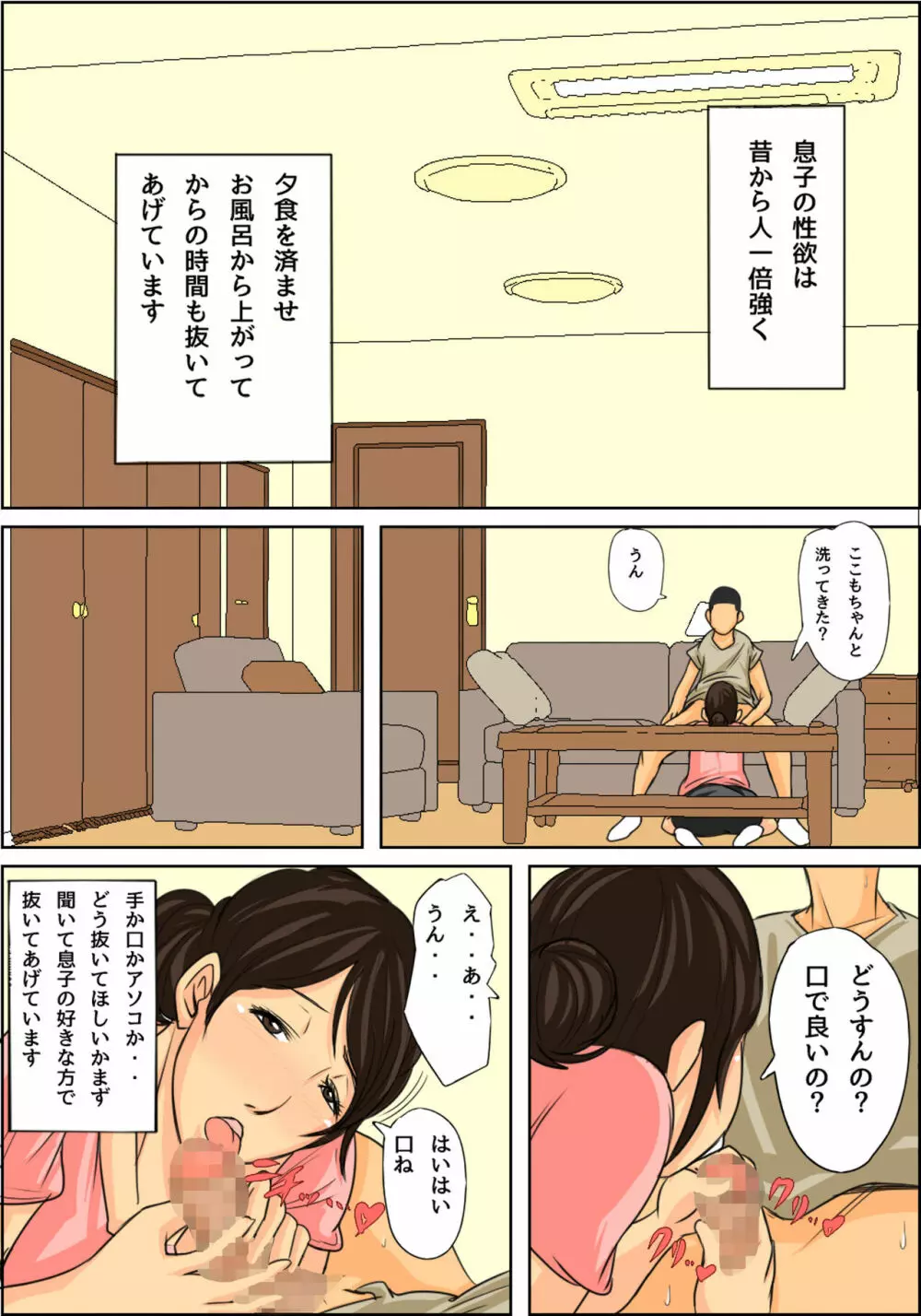 日常的にお母さんに出す生活 Page.11