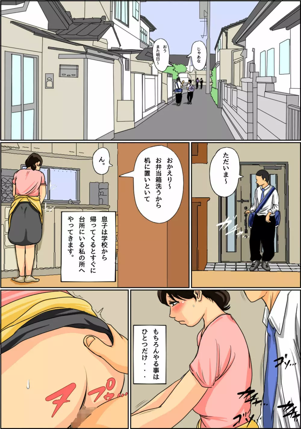 日常的にお母さんに出す生活 Page.3