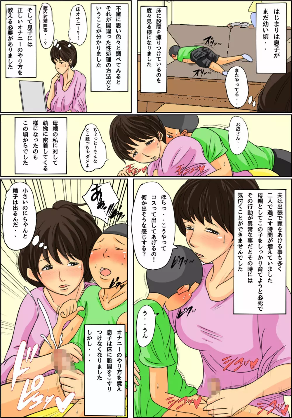 日常的にお母さんに出す生活 Page.5