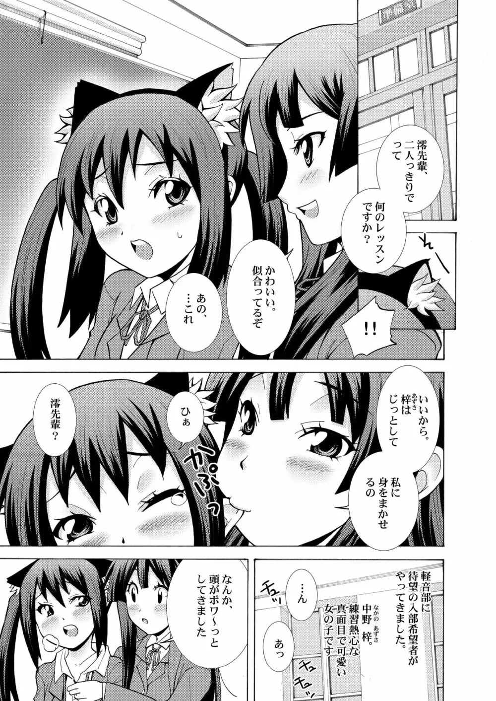 軽音部 あずさキャット Page.3