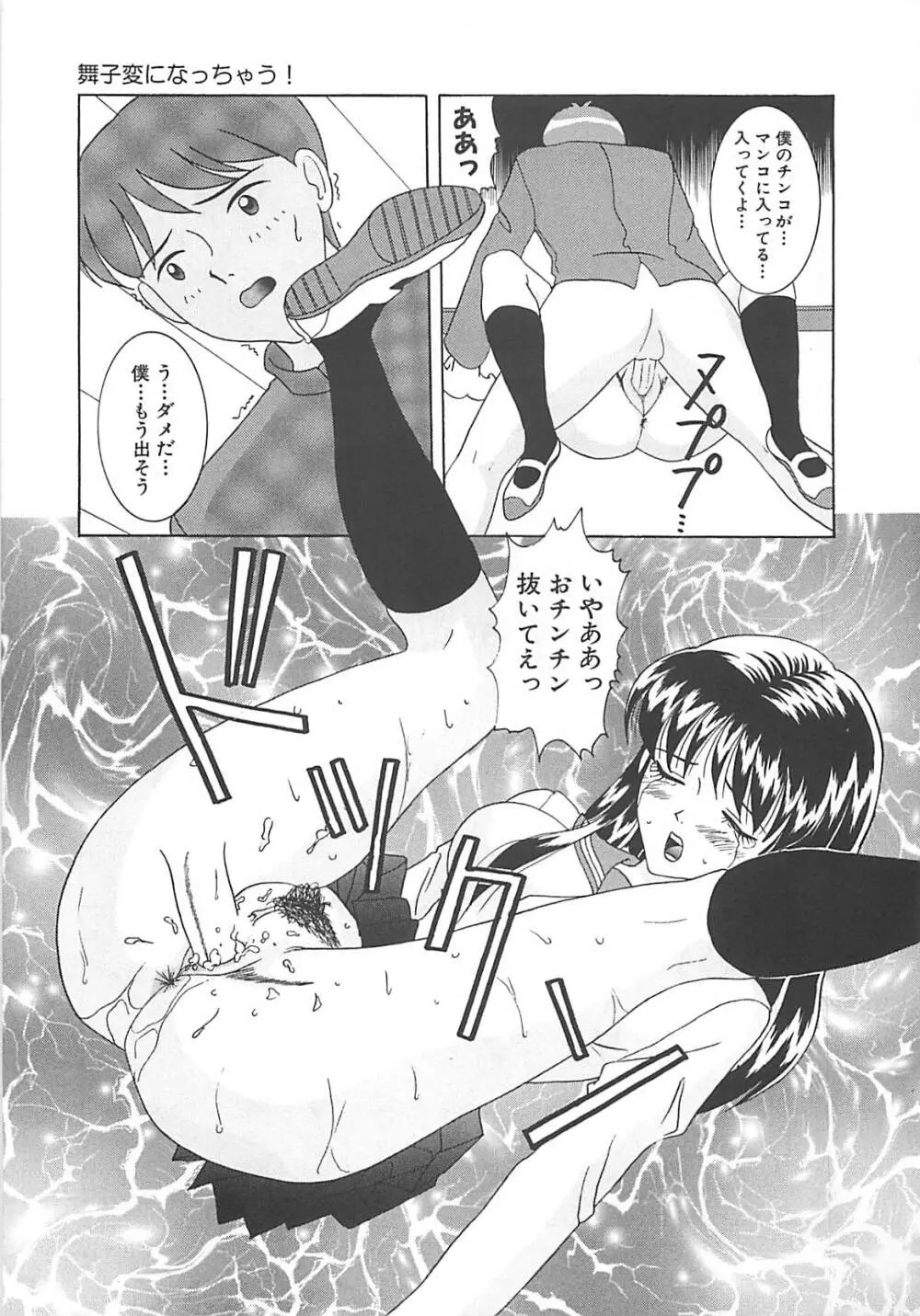コスプレ・パーティ Page.114