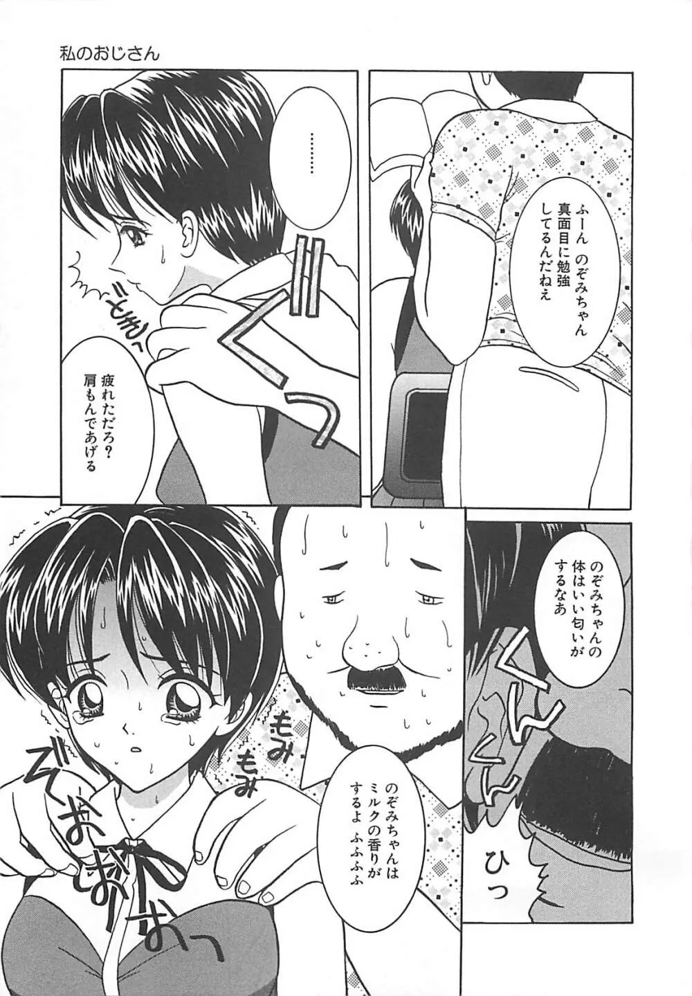 コスプレ・パーティ Page.136