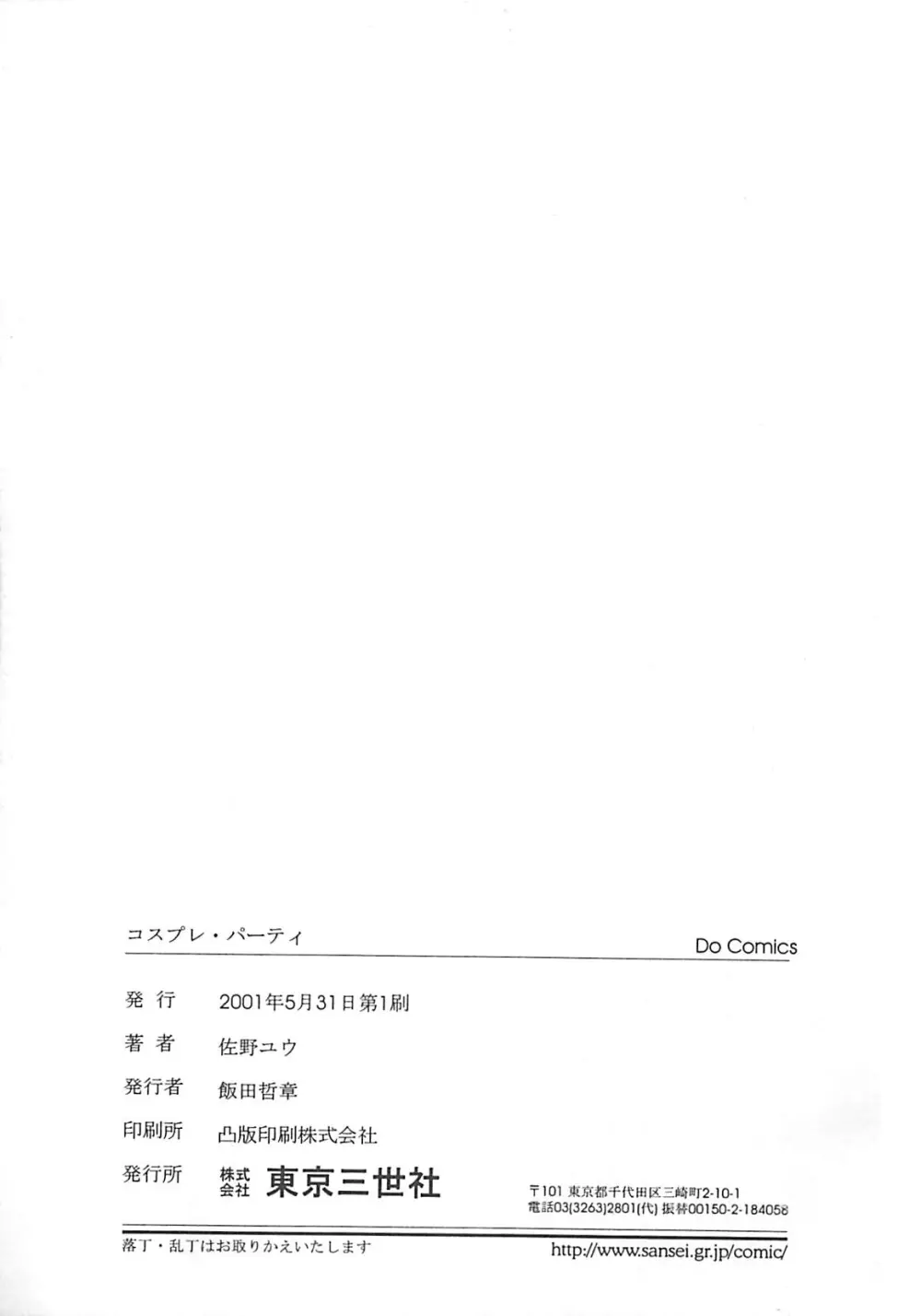 コスプレ・パーティ Page.166