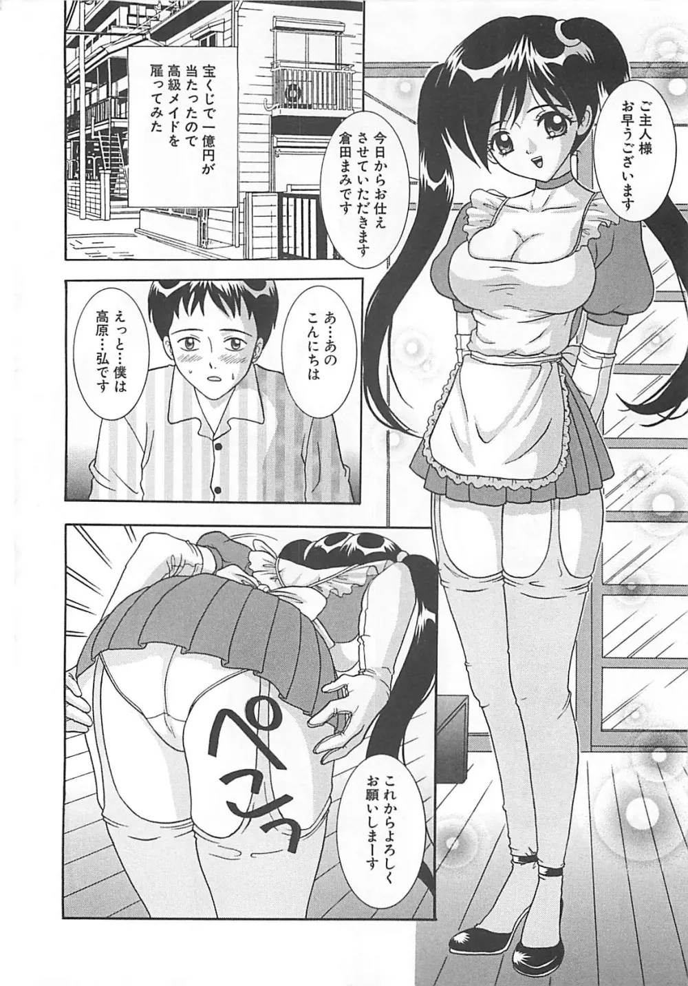 コスプレ・パーティ Page.23