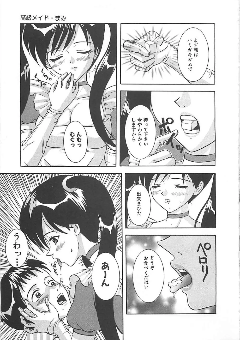 コスプレ・パーティ Page.24