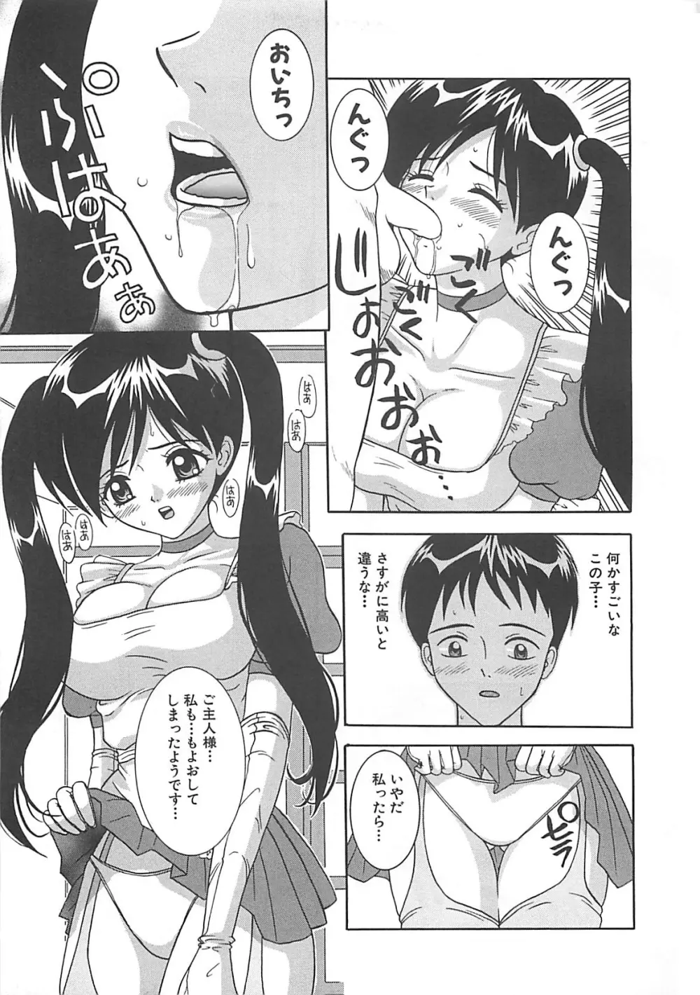 コスプレ・パーティ Page.26