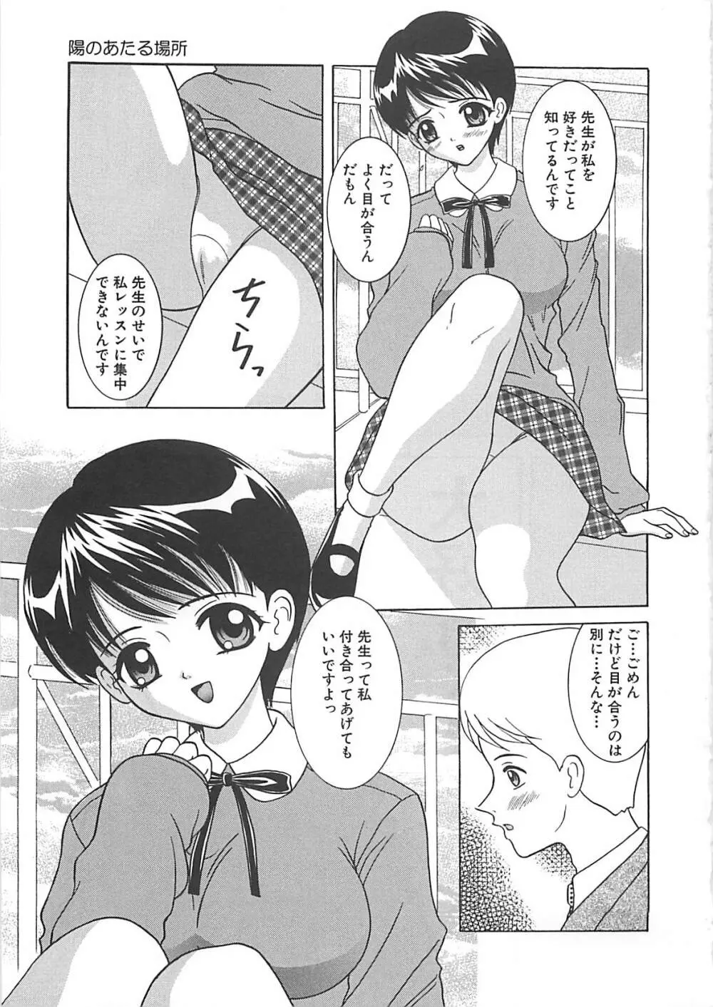 コスプレ・パーティ Page.56