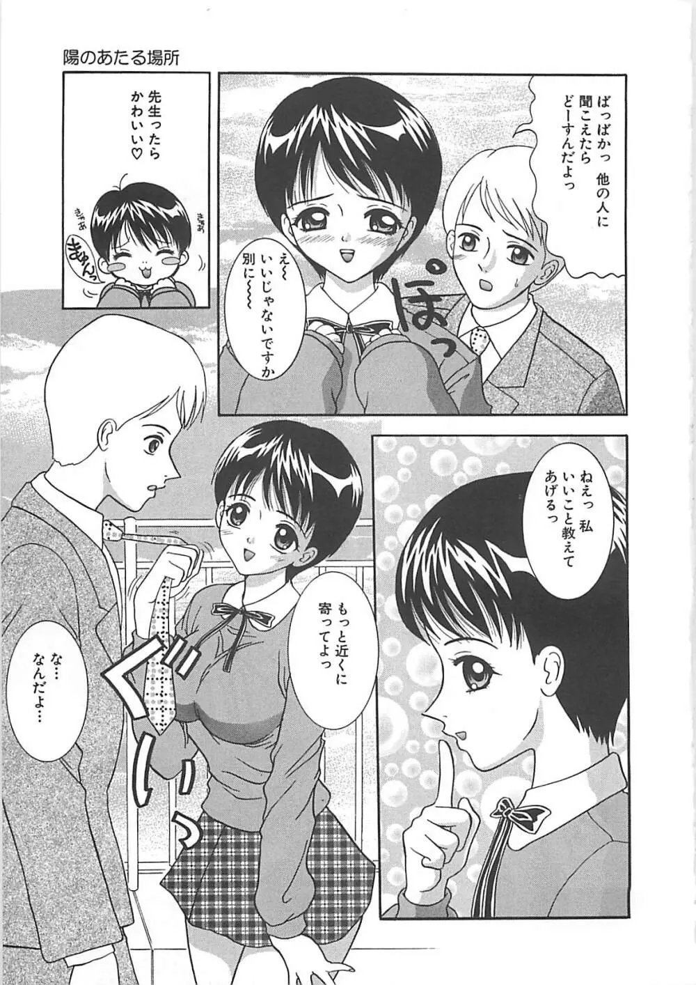 コスプレ・パーティ Page.58