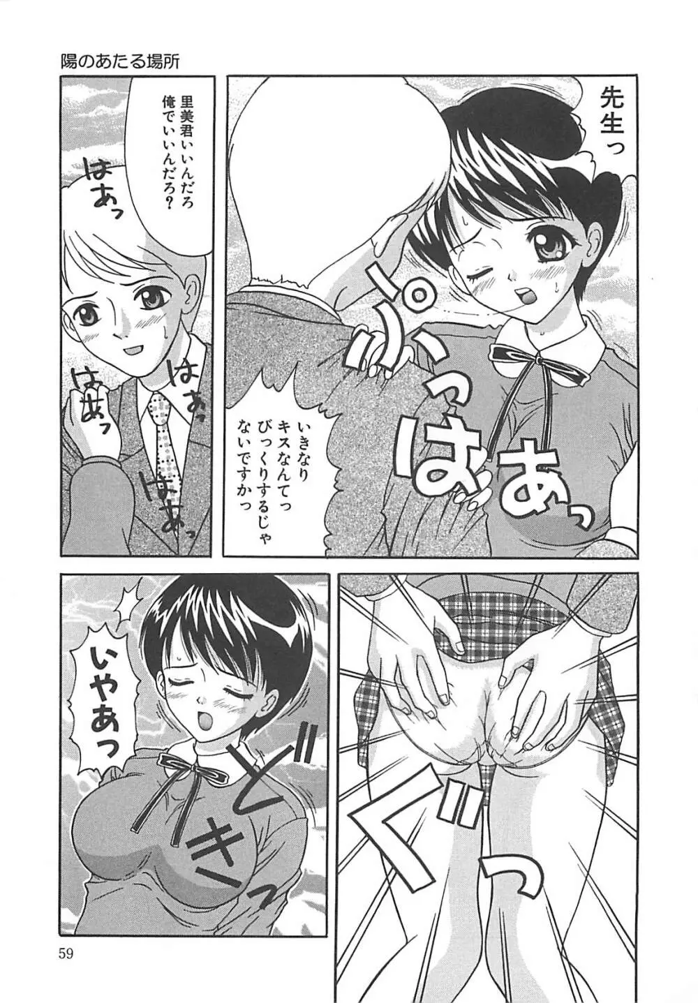 コスプレ・パーティ Page.60