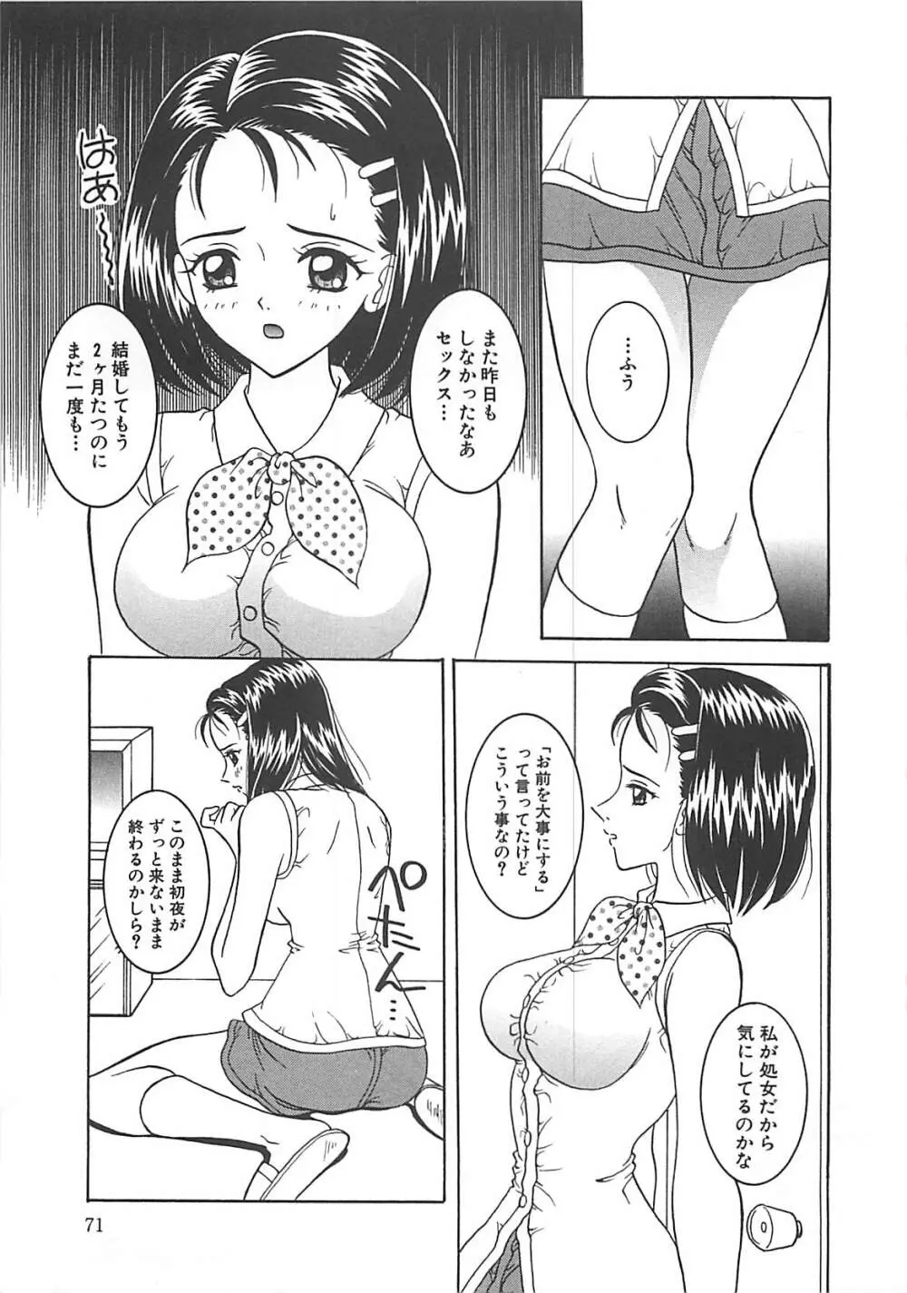 コスプレ・パーティ Page.72