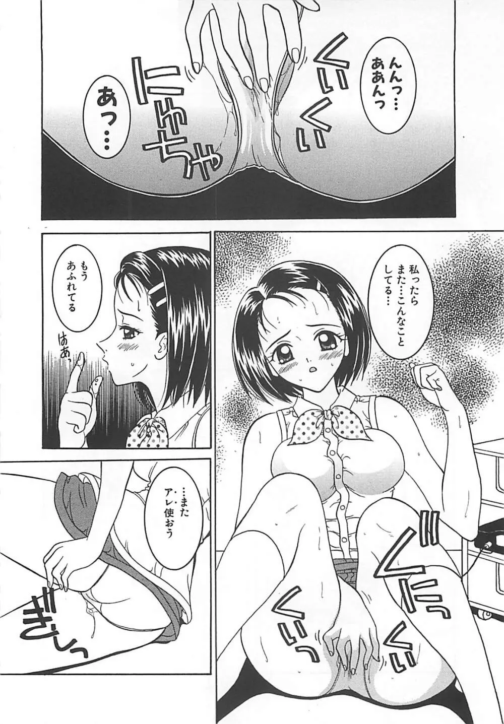 コスプレ・パーティ Page.73