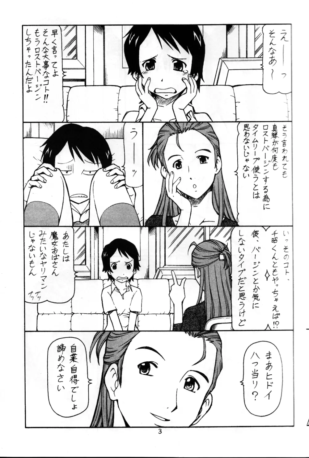 時をかける娼女 after Page.4