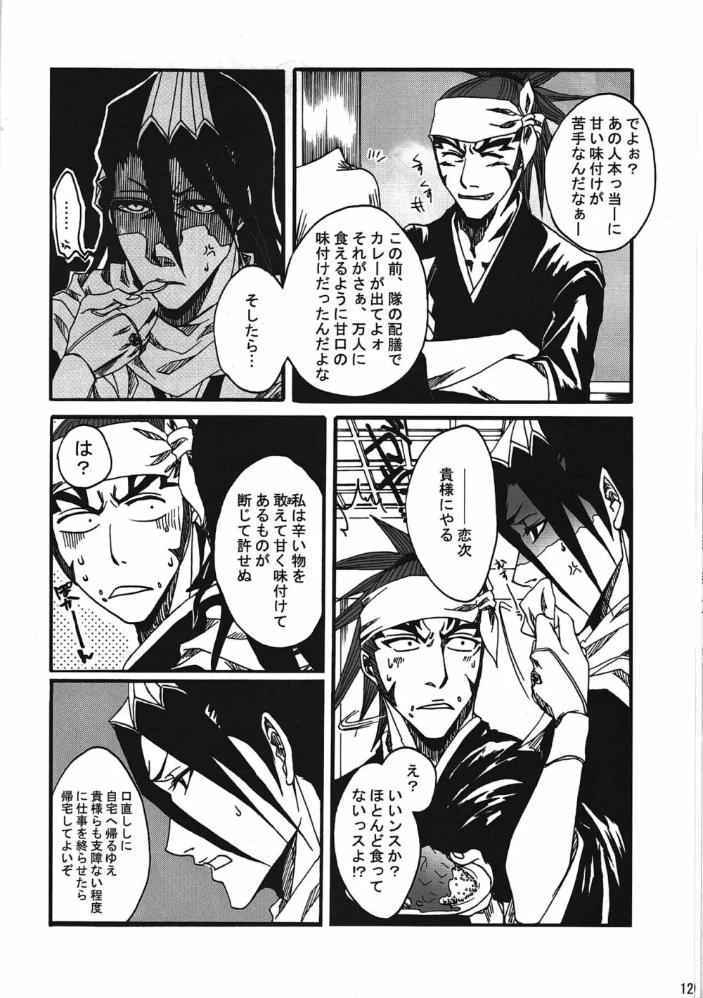 恋のからさわぎ Page.13