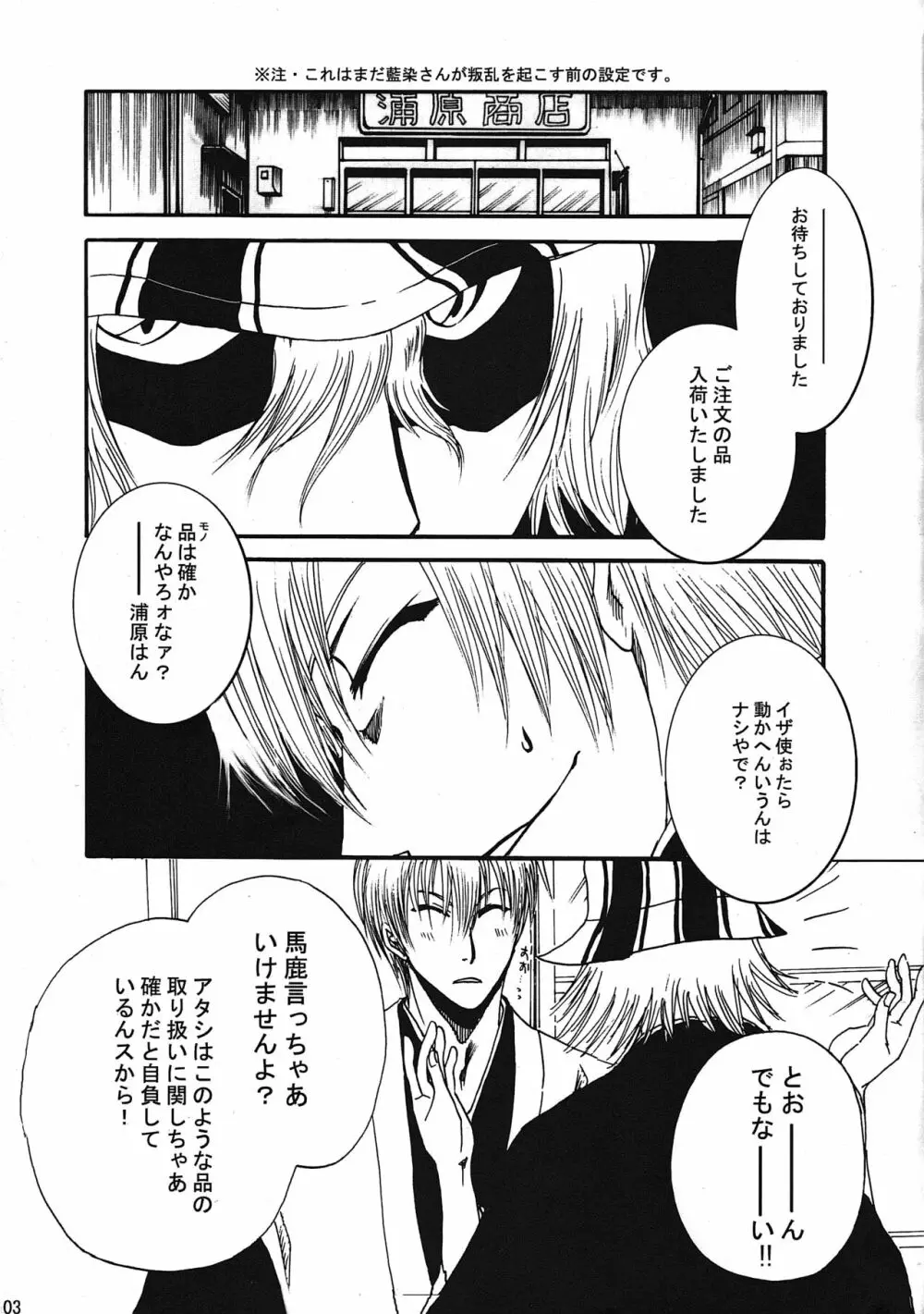 恋のからさわぎ Page.4