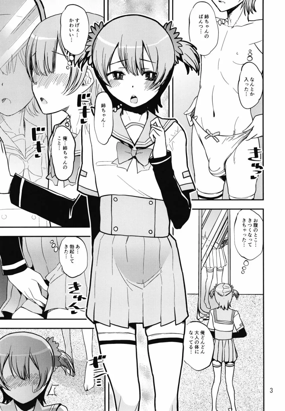 レナの弟 姉の制服で女装する変態なんだけど Page.3