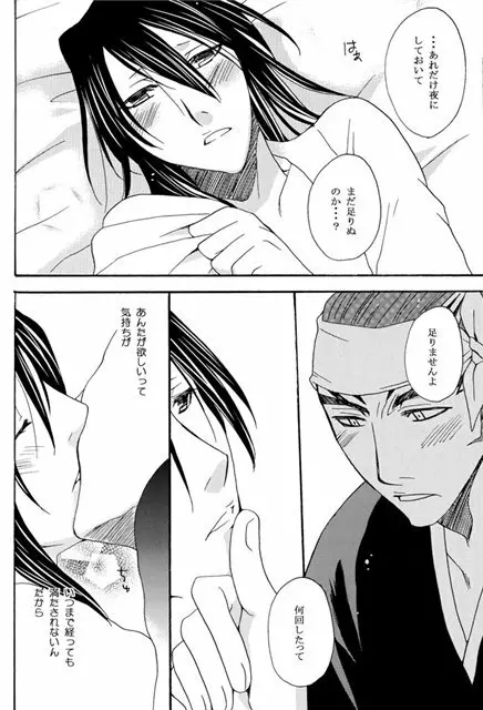 陽だまりの恋 Page.14